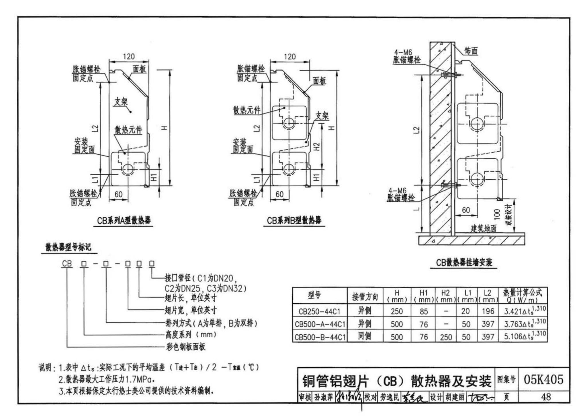 05K405--新型散热器选用与安装