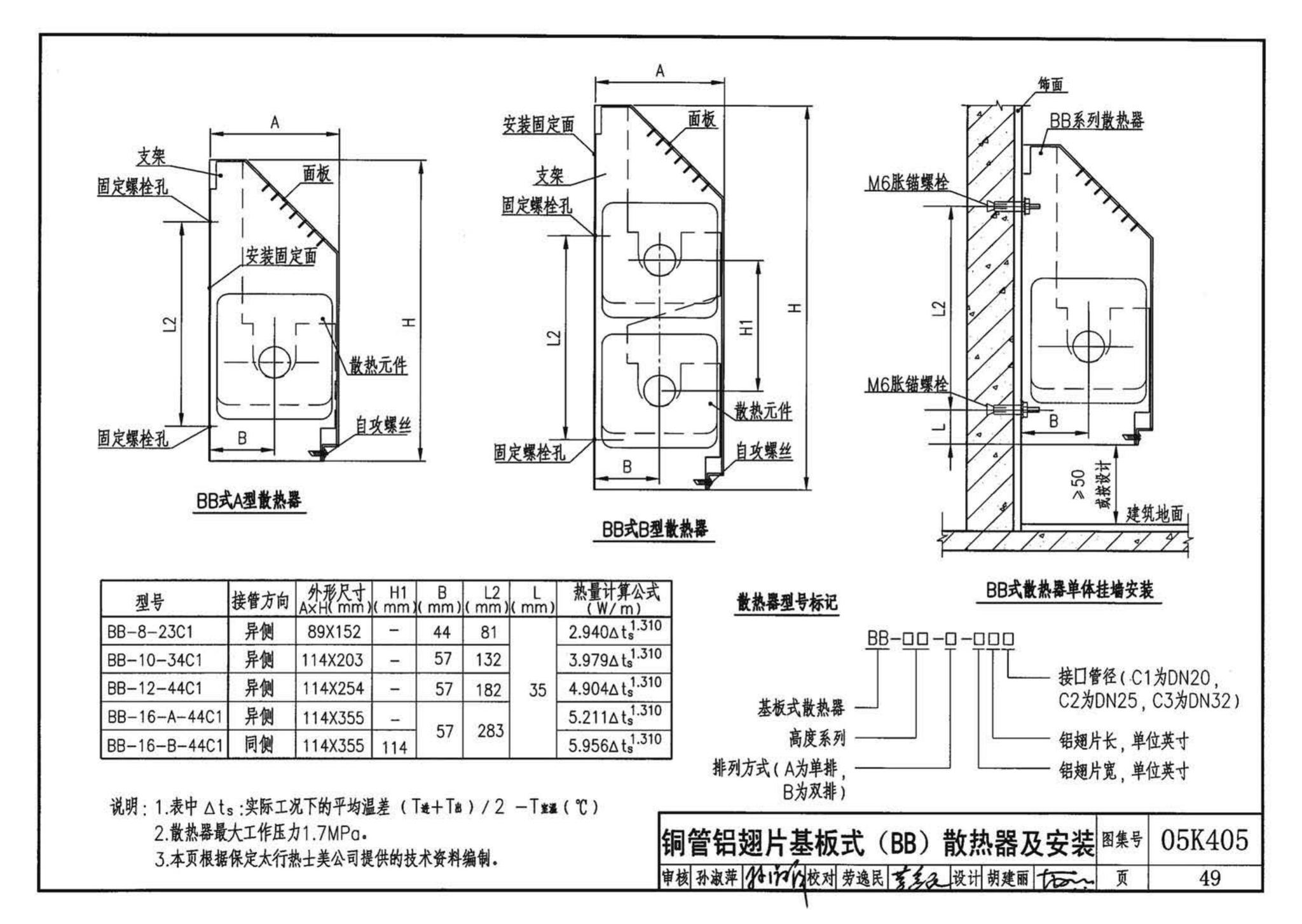 05K405--新型散热器选用与安装