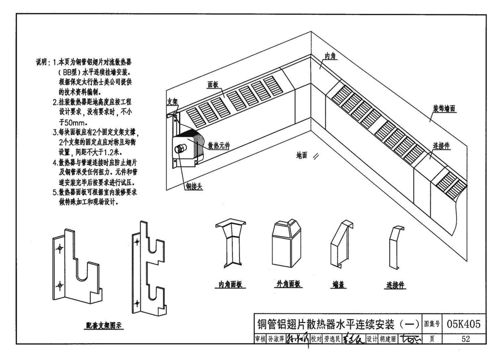 05K405--新型散热器选用与安装