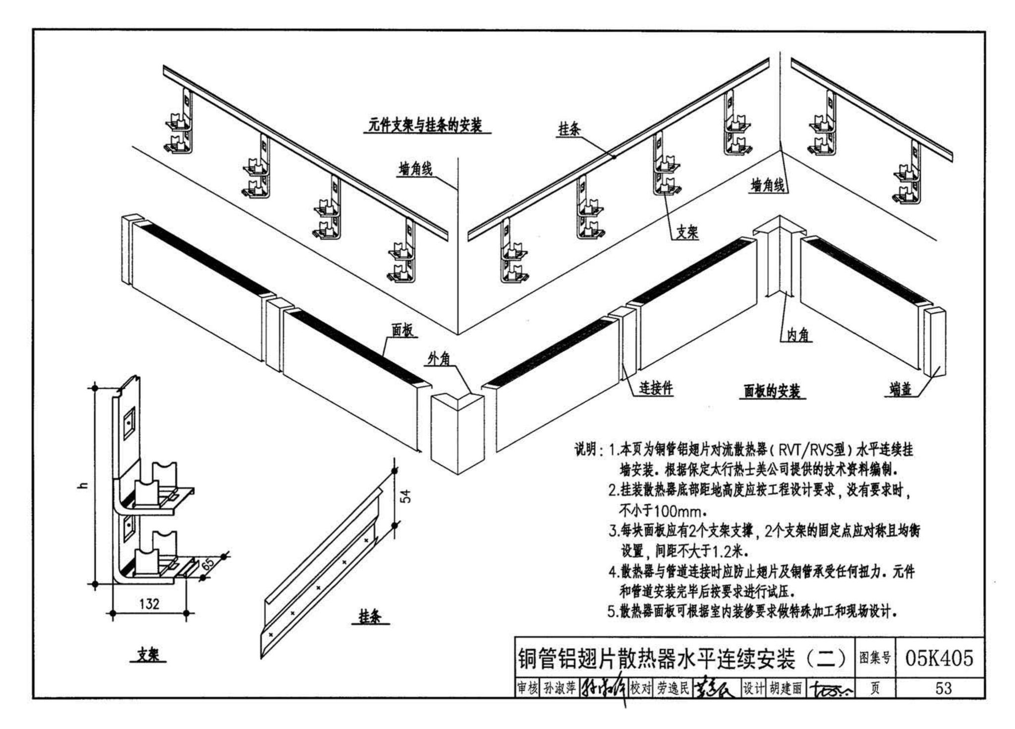 05K405--新型散热器选用与安装