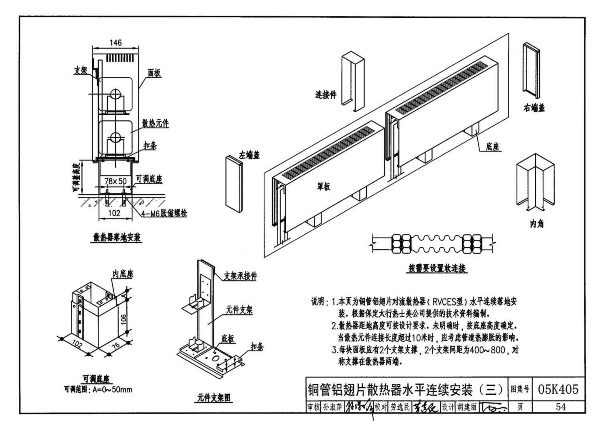 05K405--新型散热器选用与安装