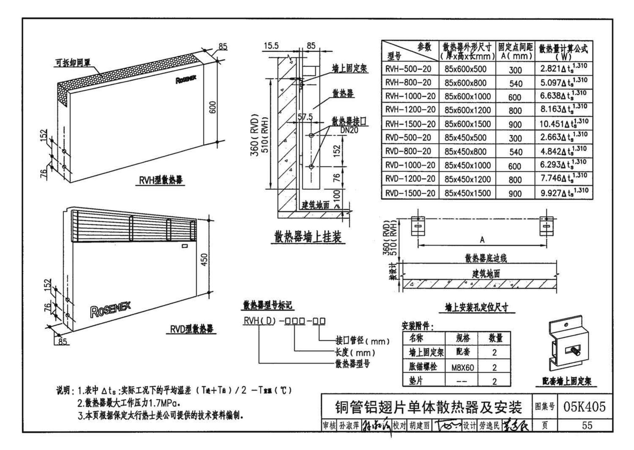 05K405--新型散热器选用与安装