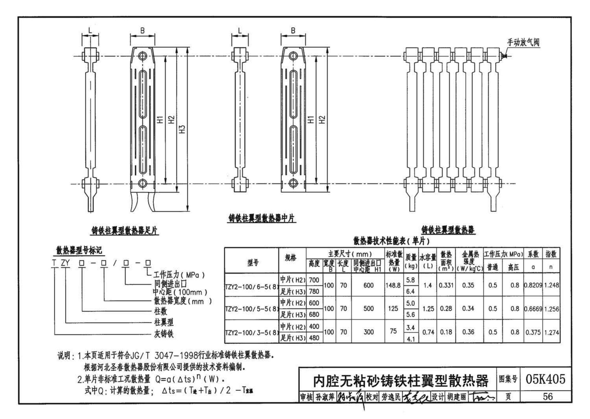 05K405--新型散热器选用与安装