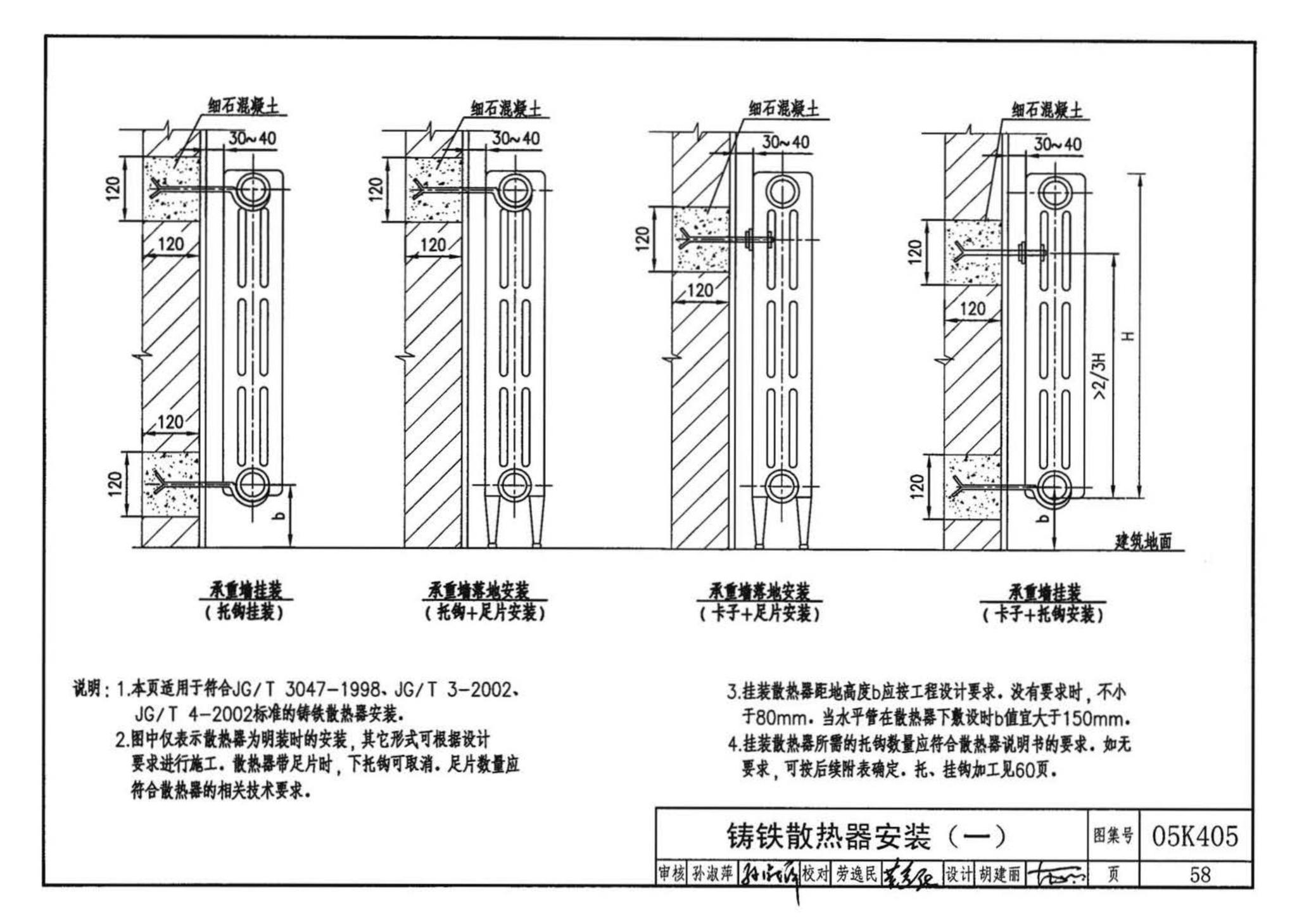 05K405--新型散热器选用与安装