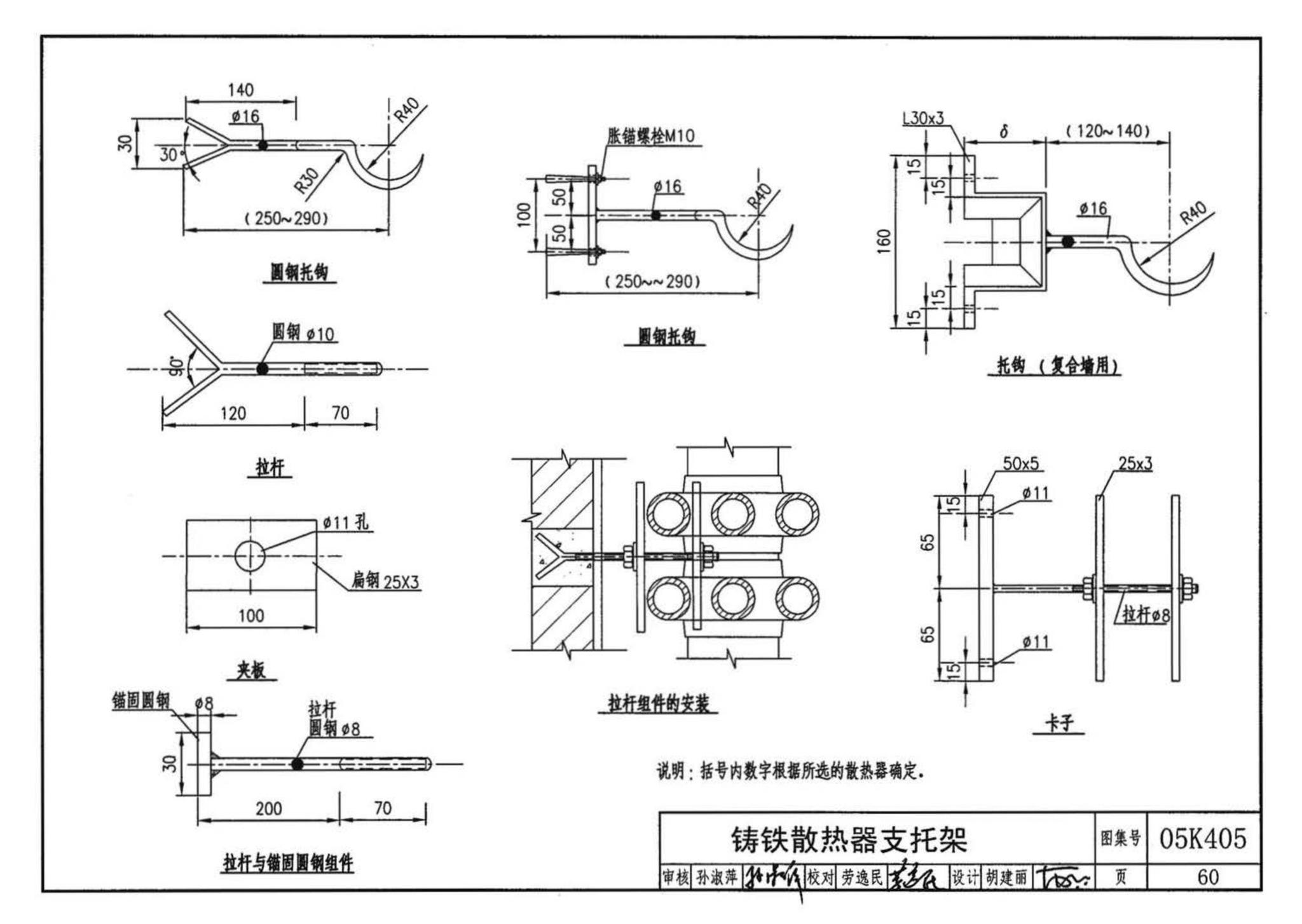 05K405--新型散热器选用与安装