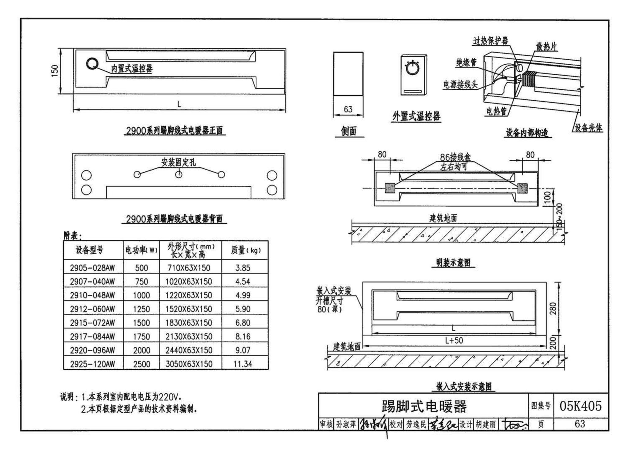 05K405--新型散热器选用与安装