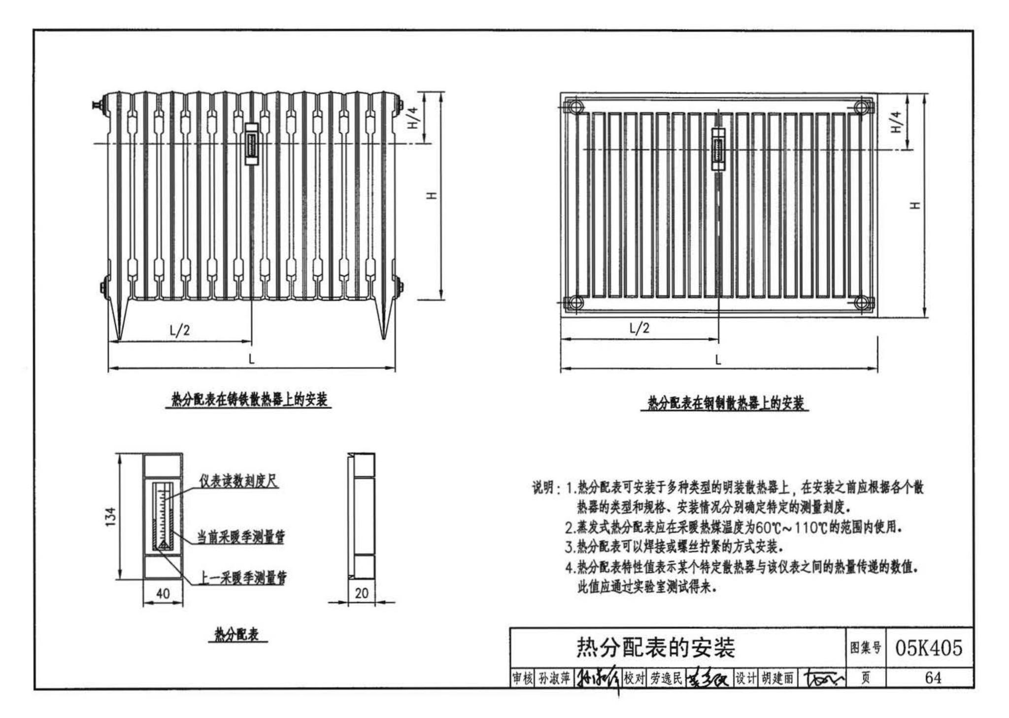 05K405--新型散热器选用与安装