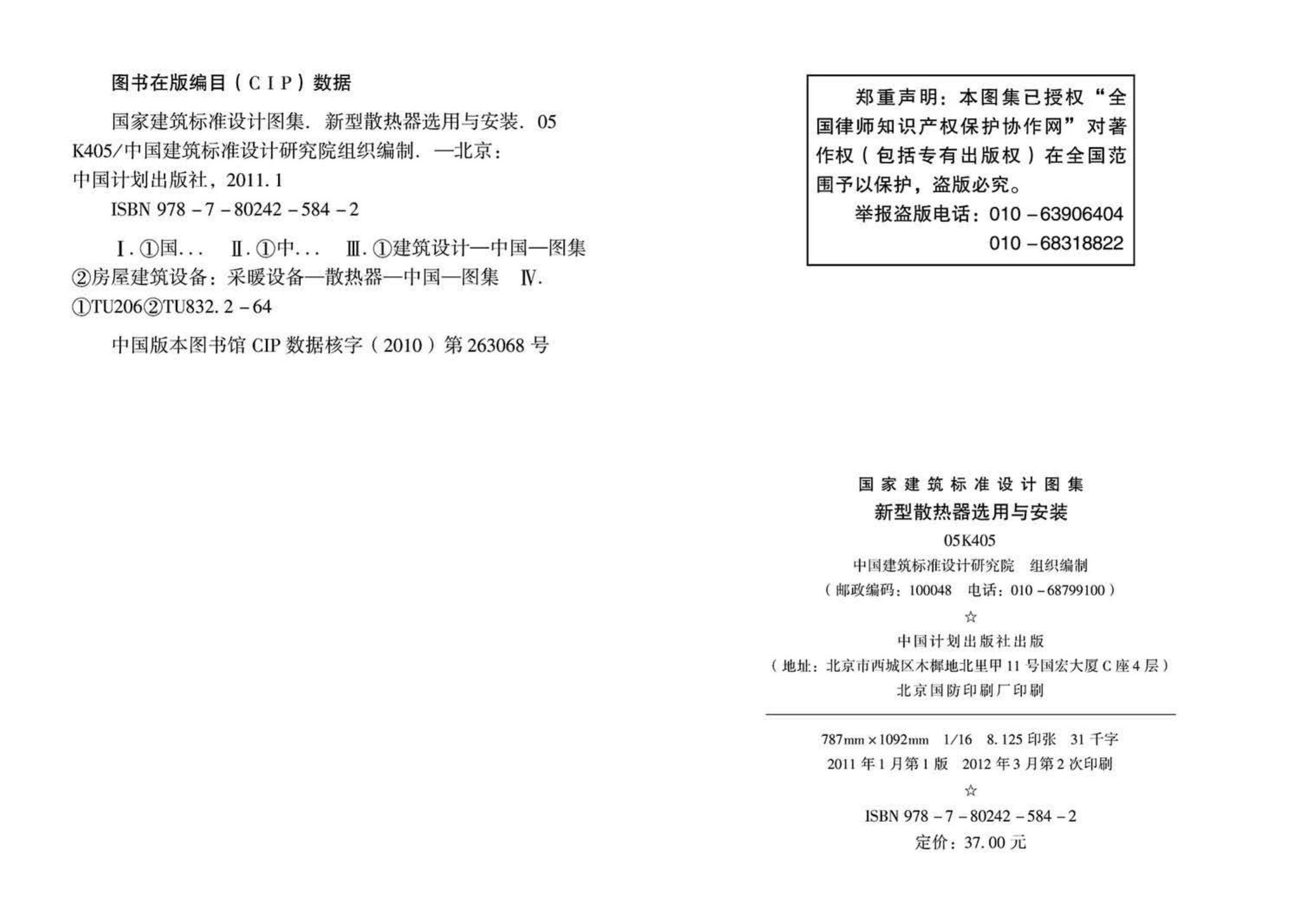 05K405--新型散热器选用与安装