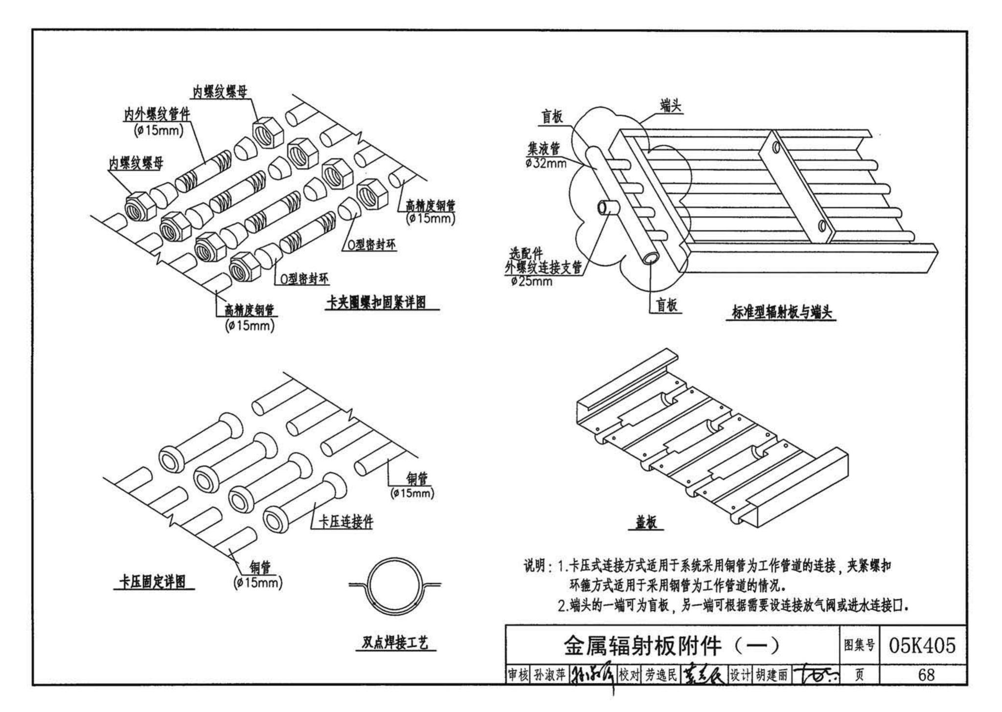 05K405--新型散热器选用与安装