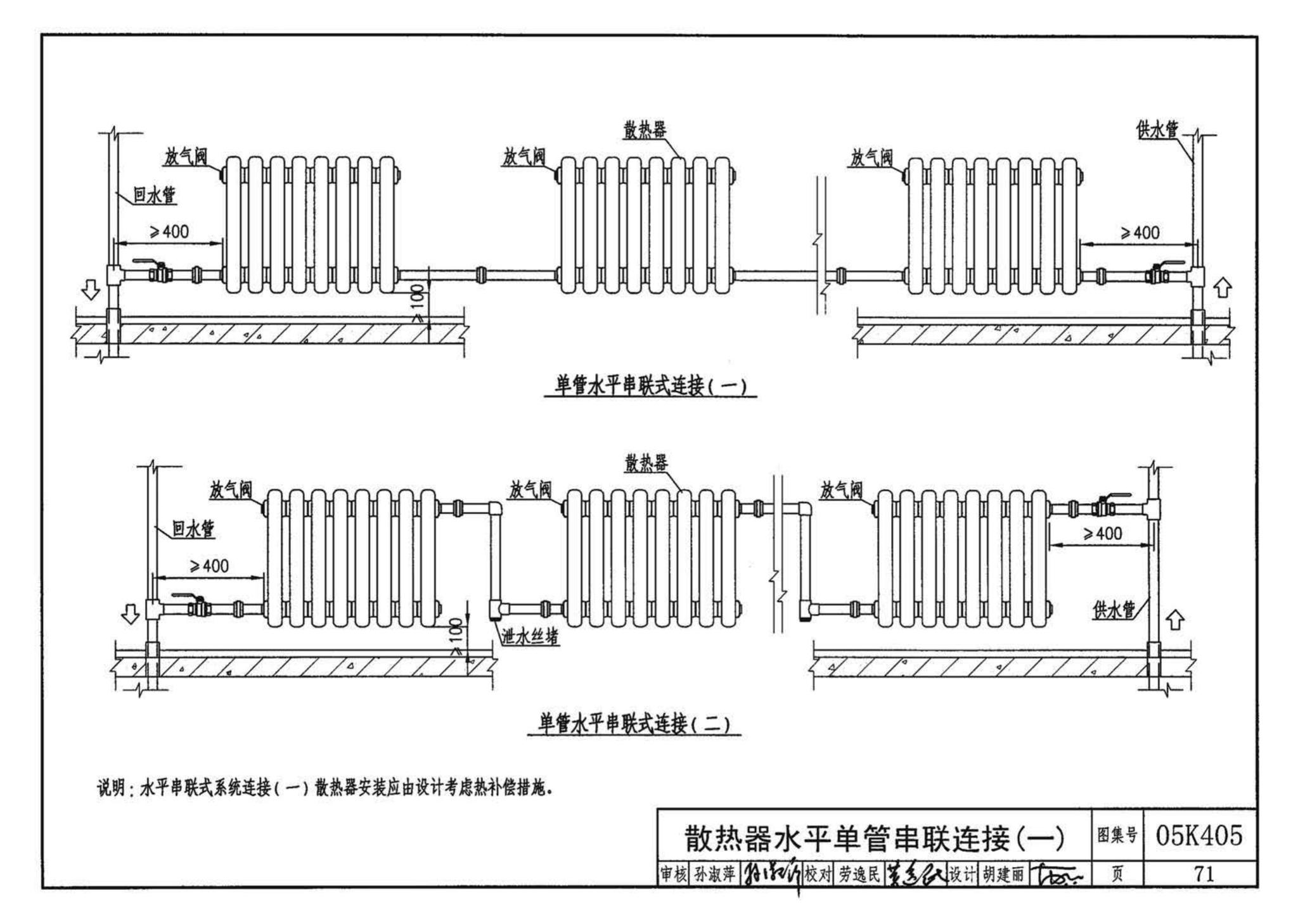 05K405--新型散热器选用与安装