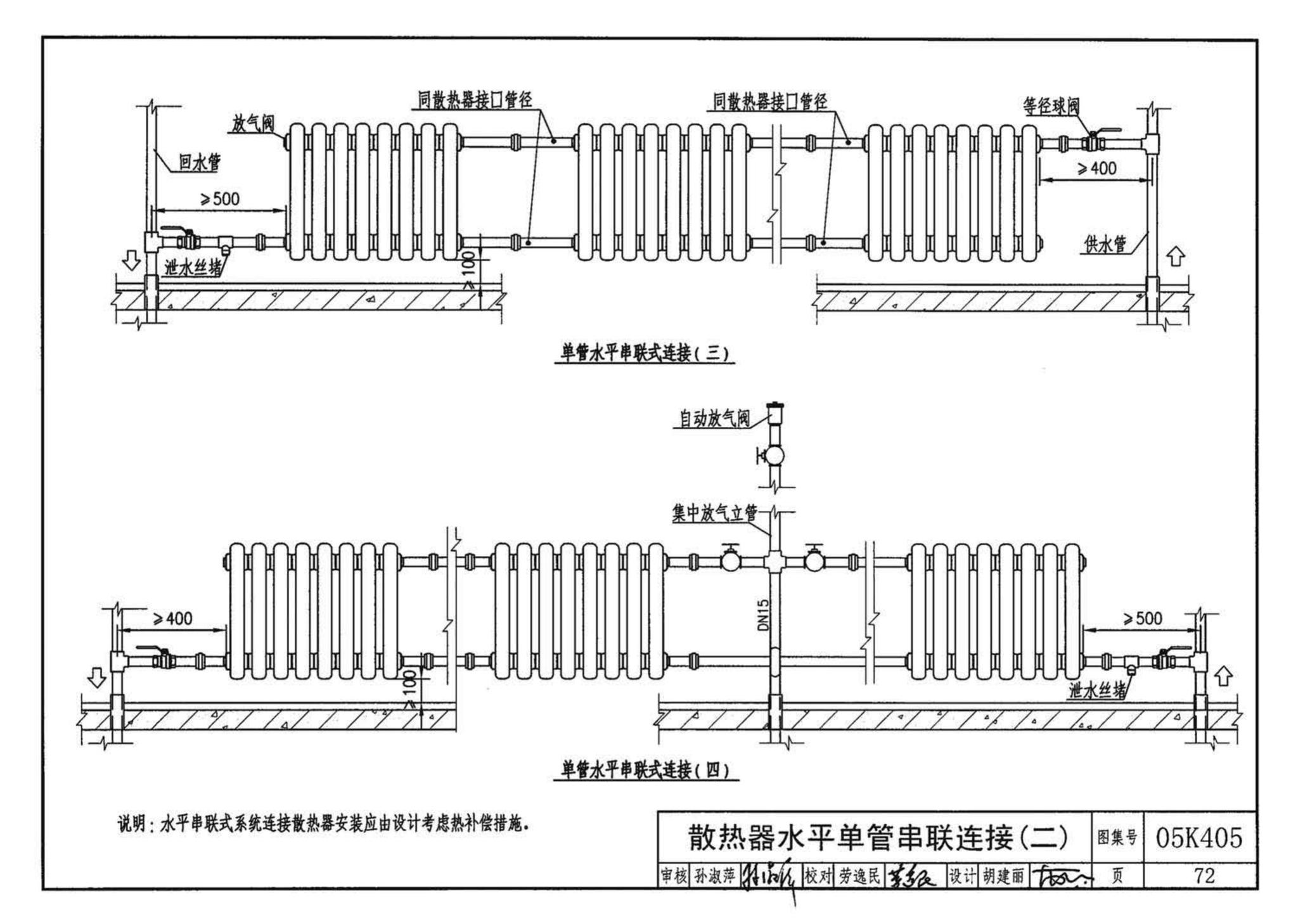 05K405--新型散热器选用与安装