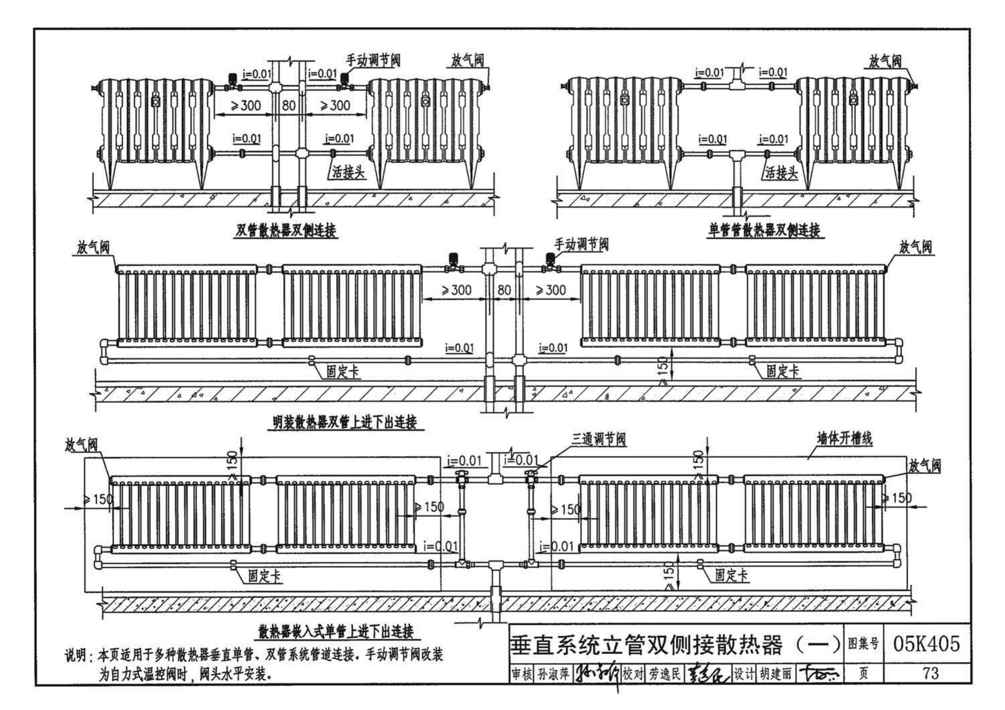 05K405--新型散热器选用与安装