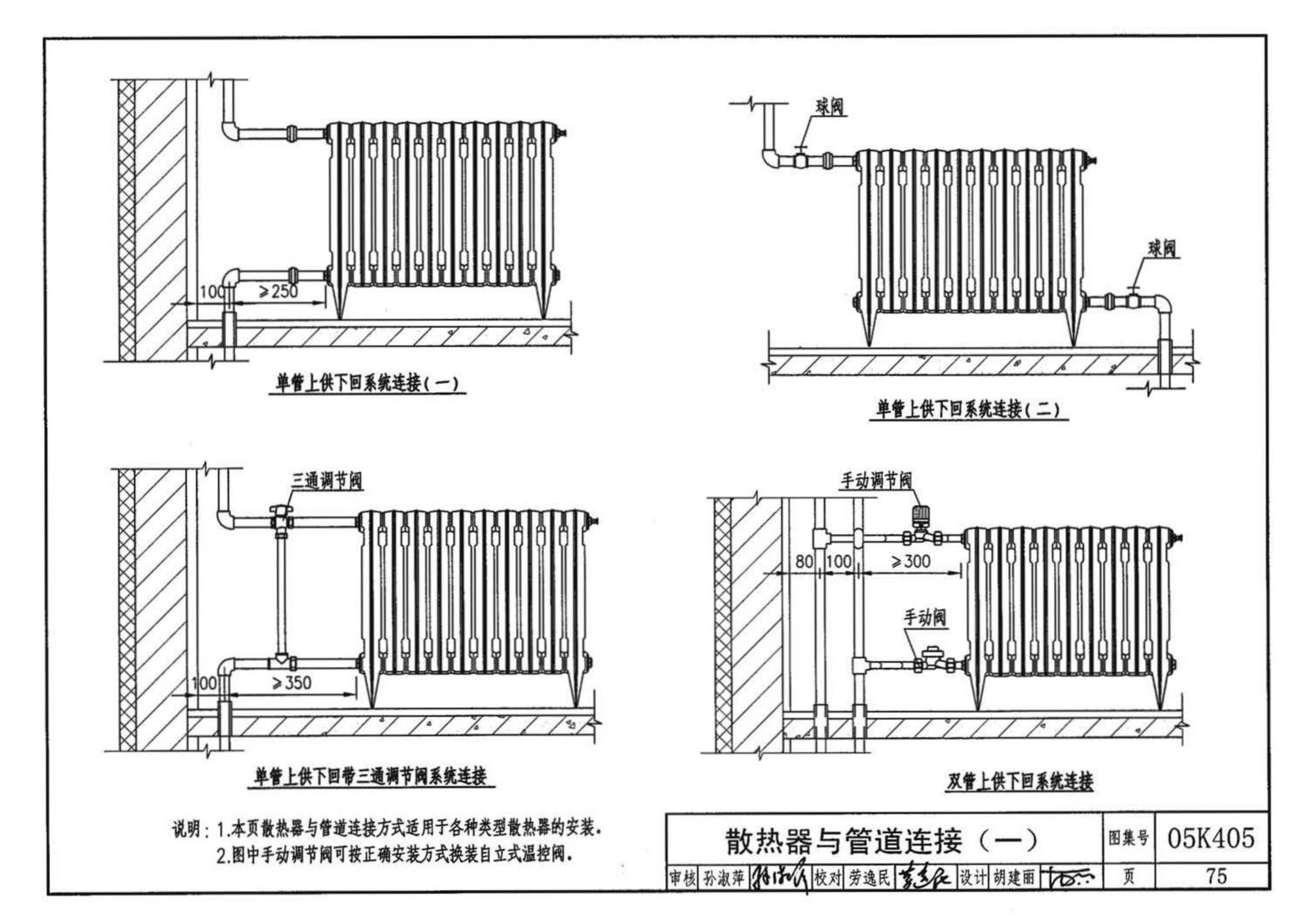 05K405--新型散热器选用与安装