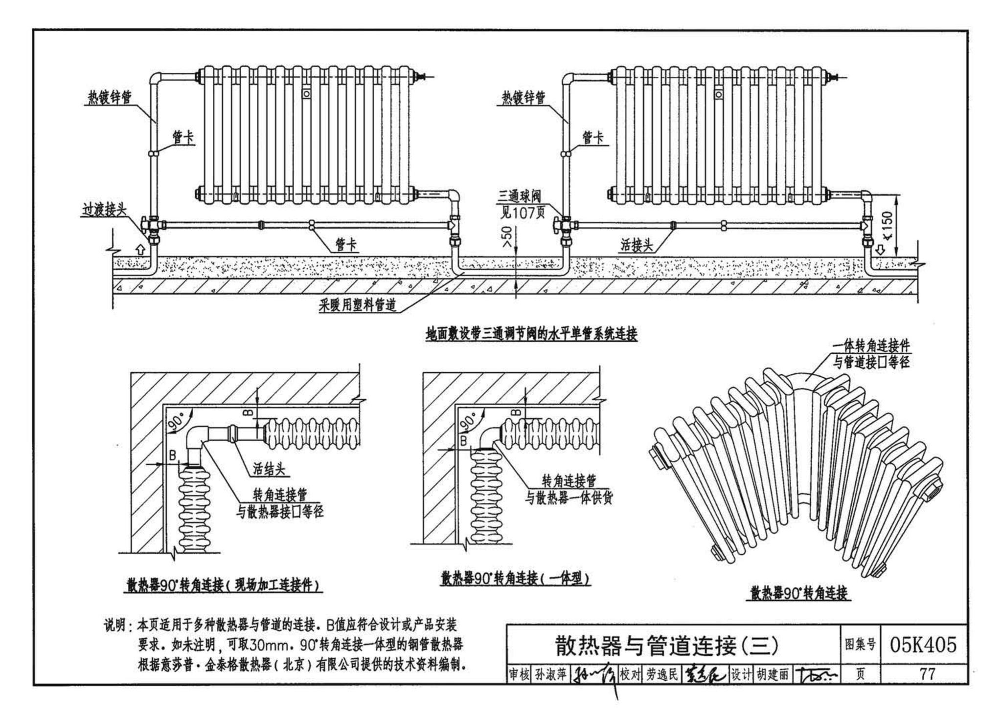 05K405--新型散热器选用与安装