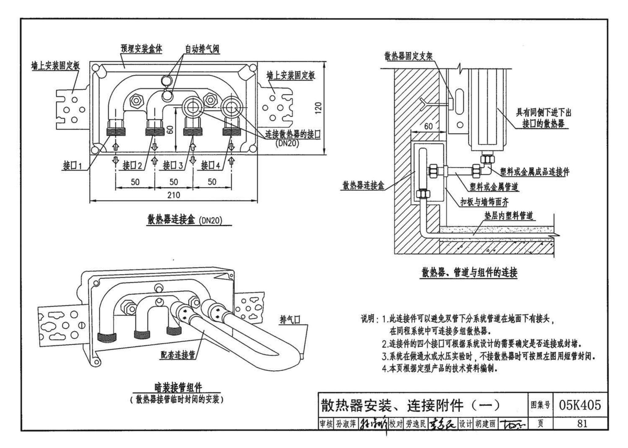 05K405--新型散热器选用与安装