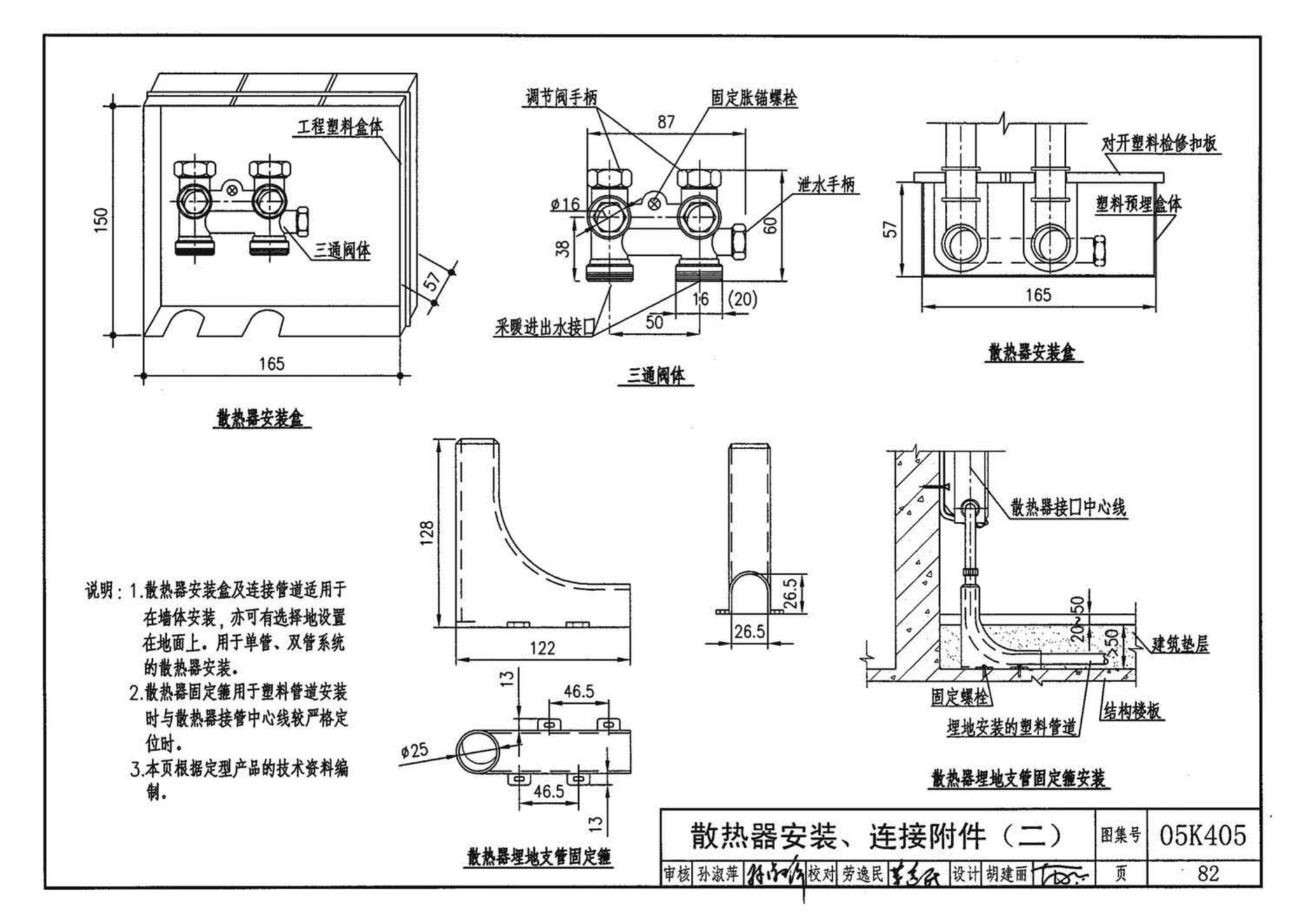 05K405--新型散热器选用与安装