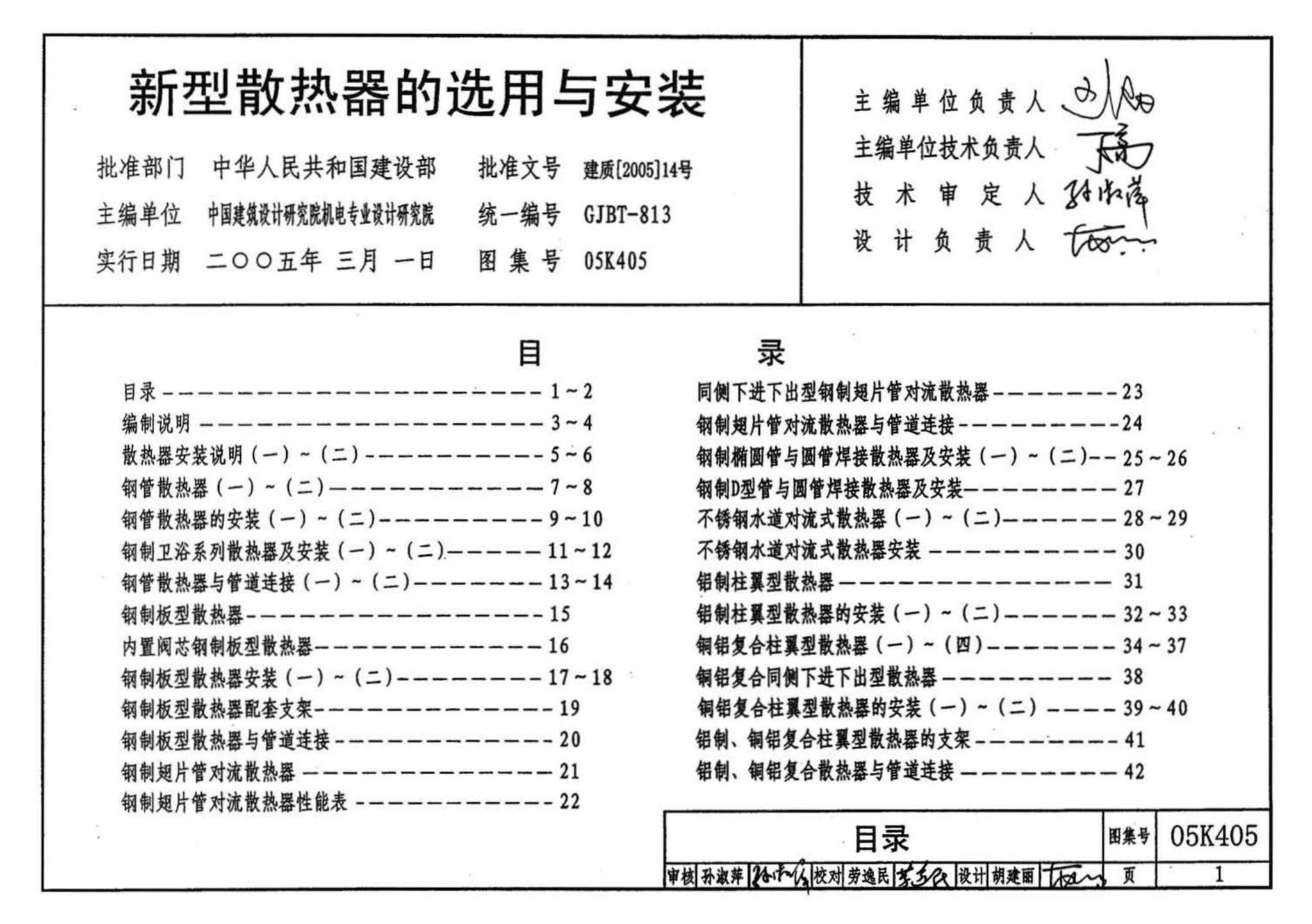 05K405--新型散热器选用与安装