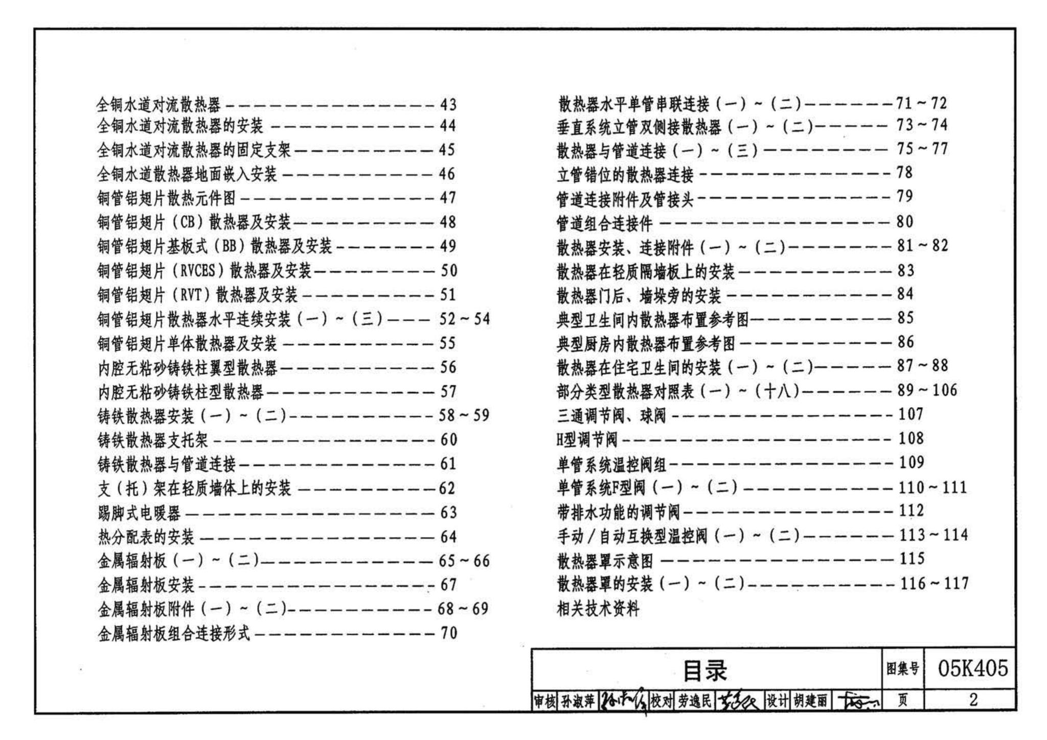 05K405--新型散热器选用与安装