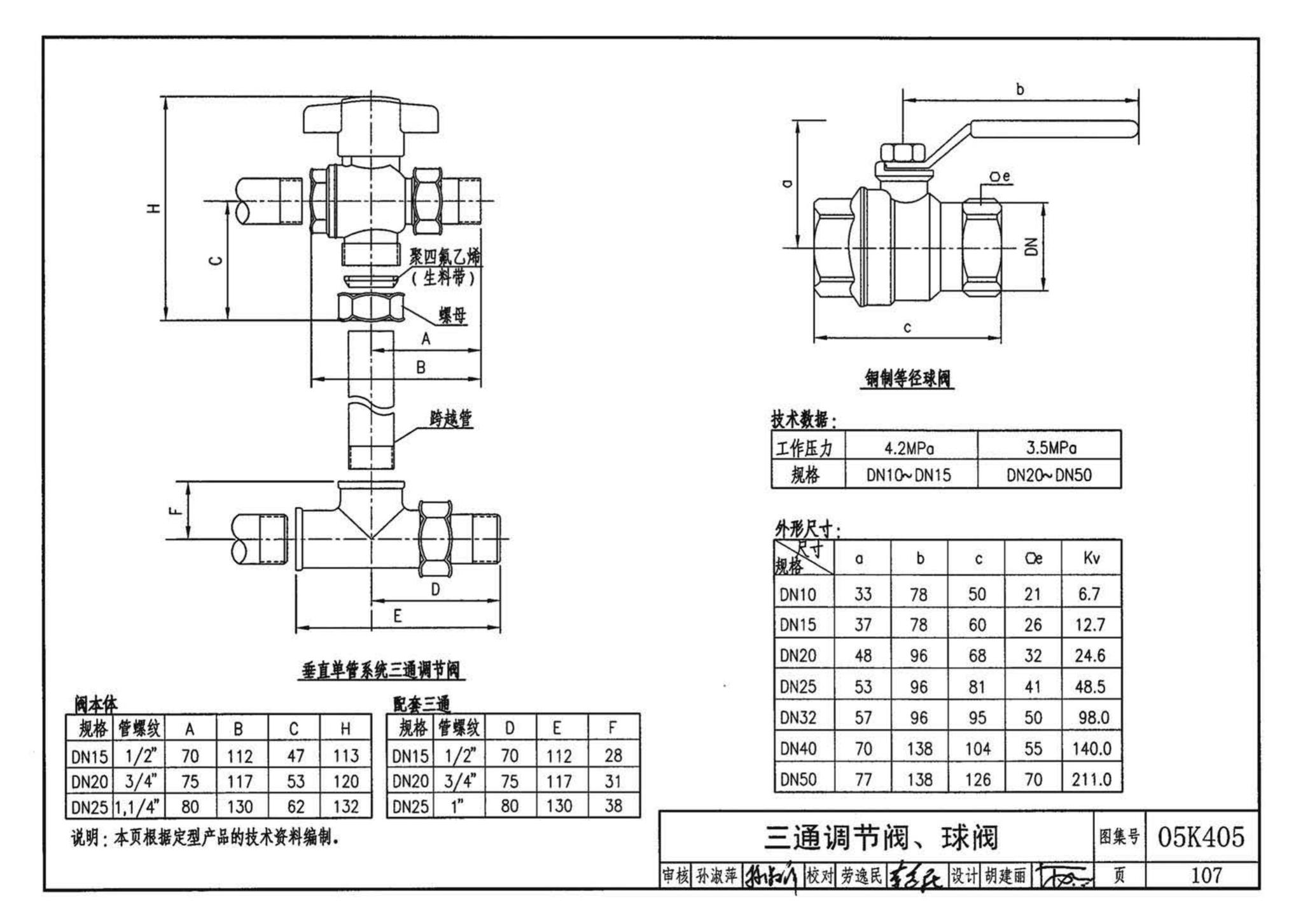 05K405--新型散热器选用与安装