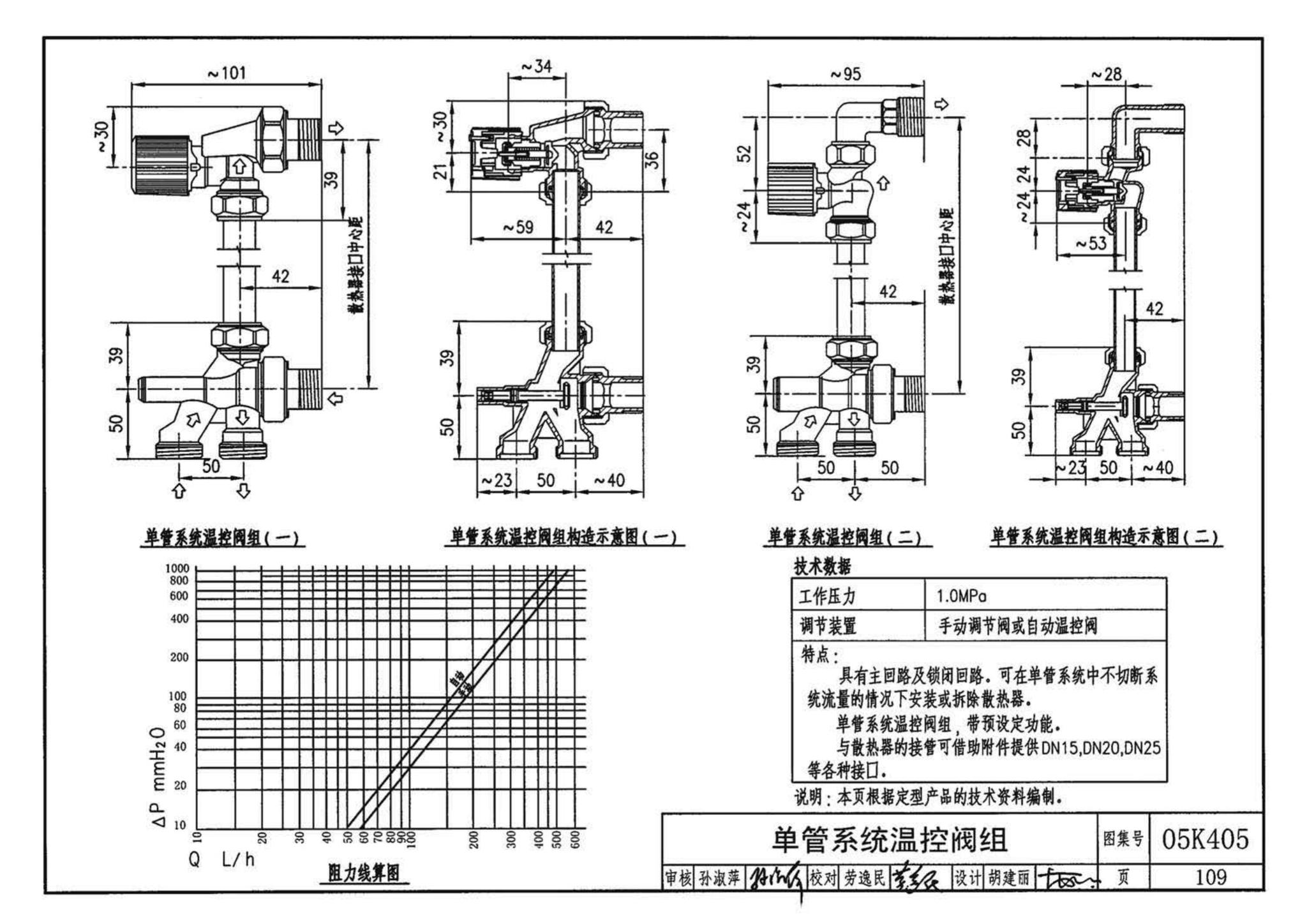 05K405--新型散热器选用与安装