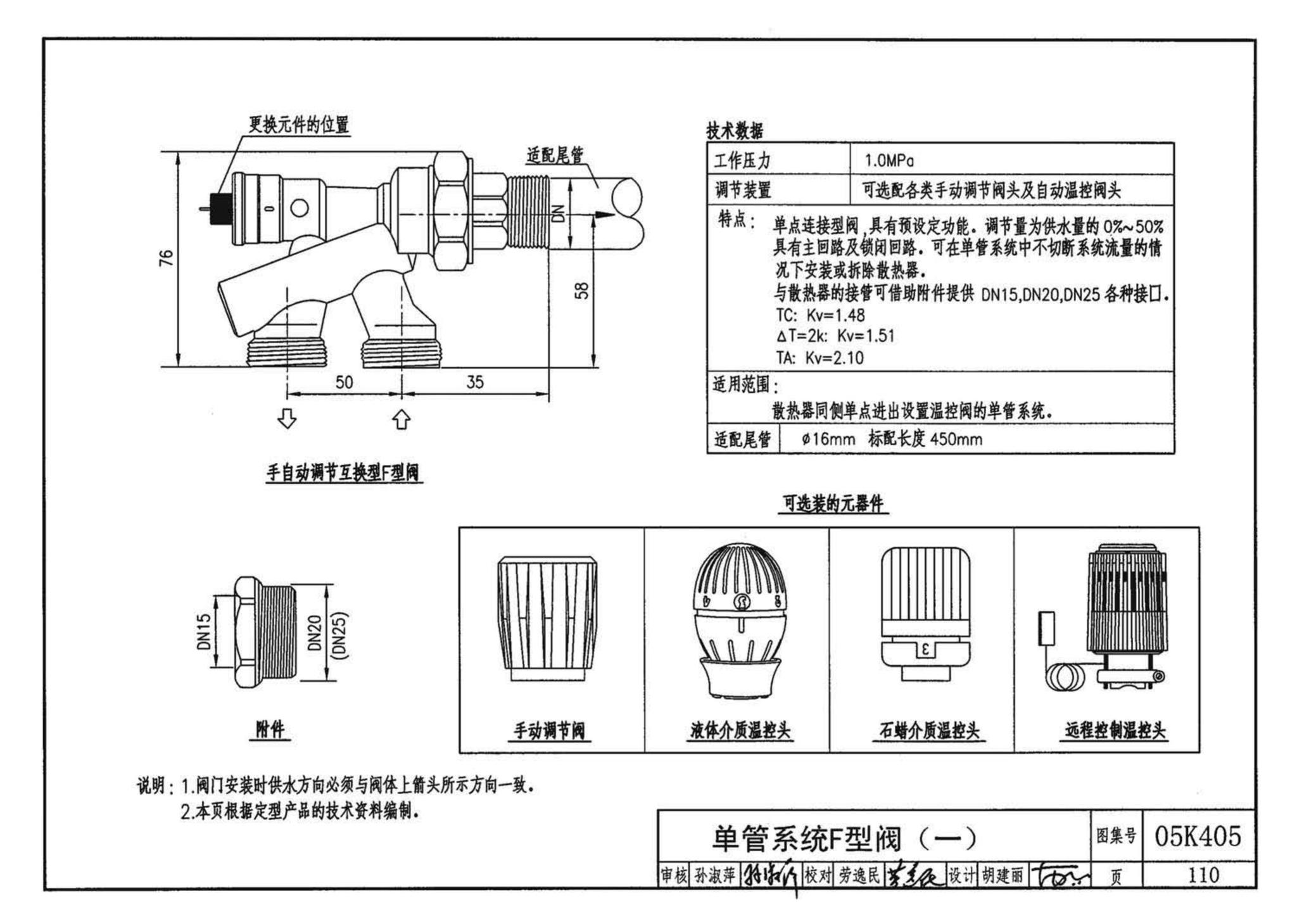 05K405--新型散热器选用与安装