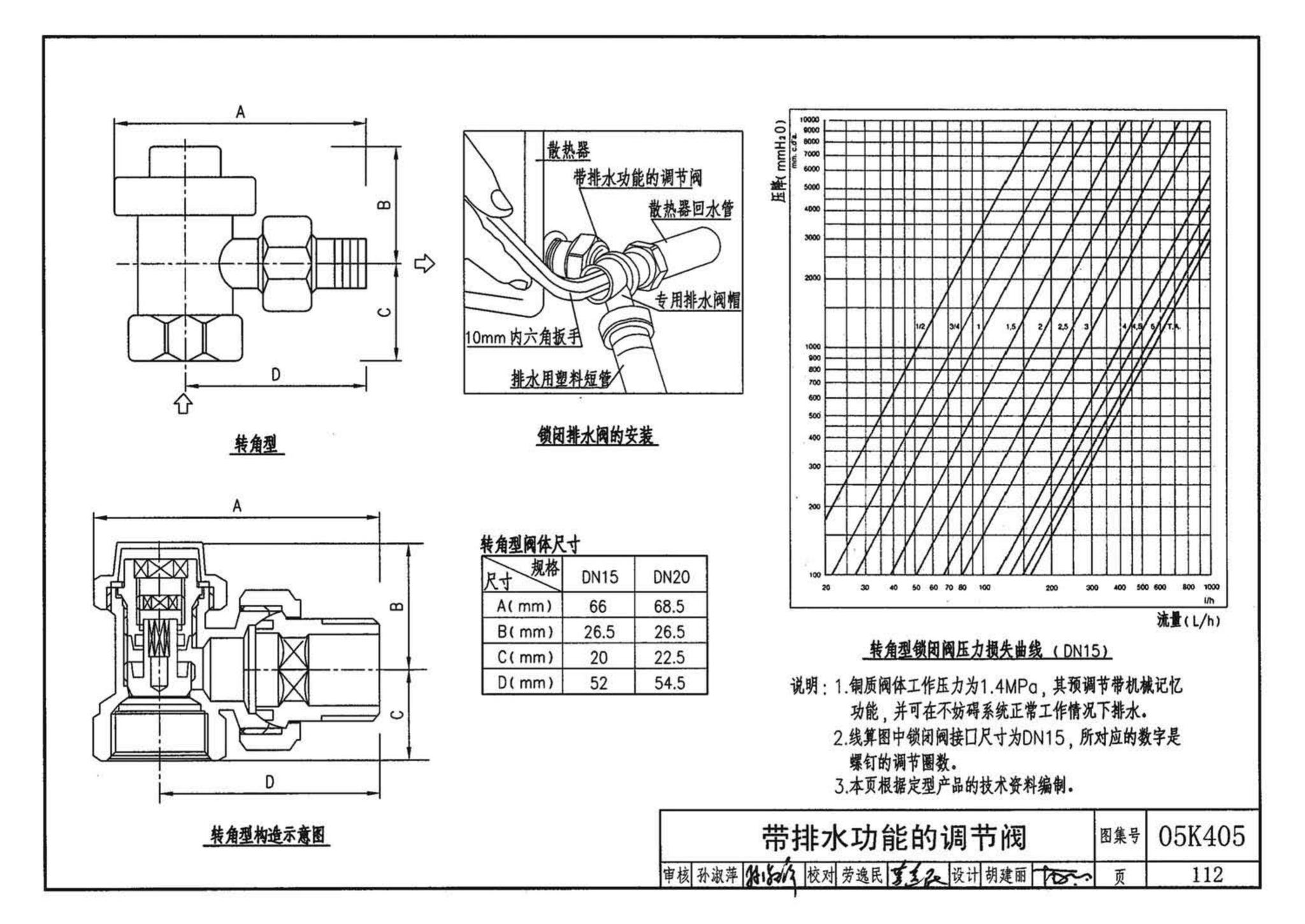 05K405--新型散热器选用与安装