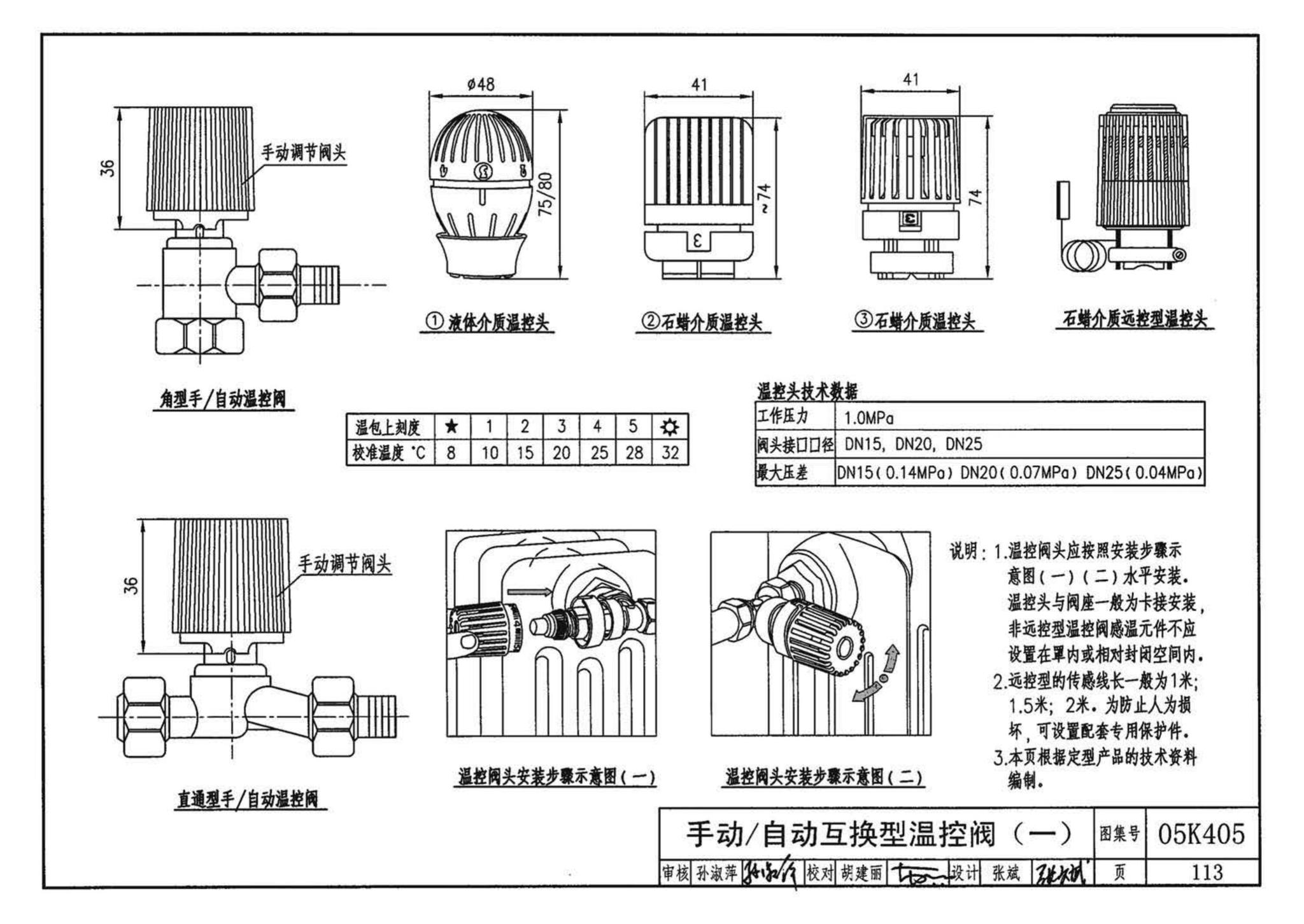 05K405--新型散热器选用与安装