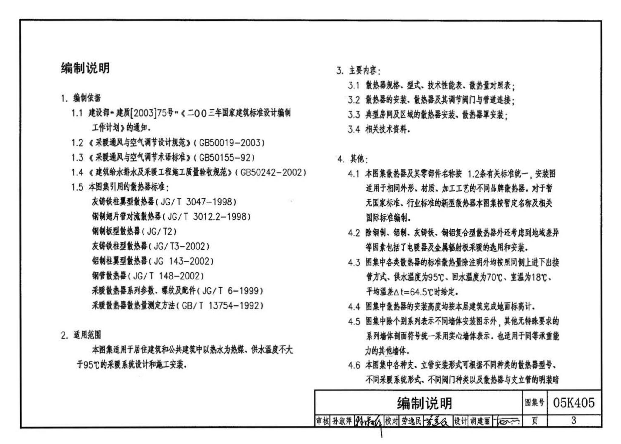 05K405--新型散热器选用与安装