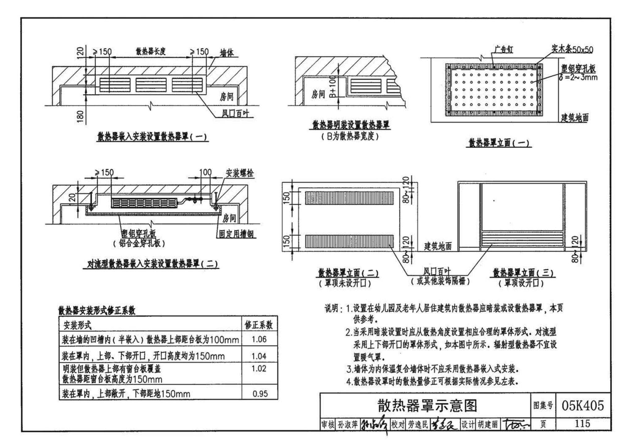 05K405--新型散热器选用与安装