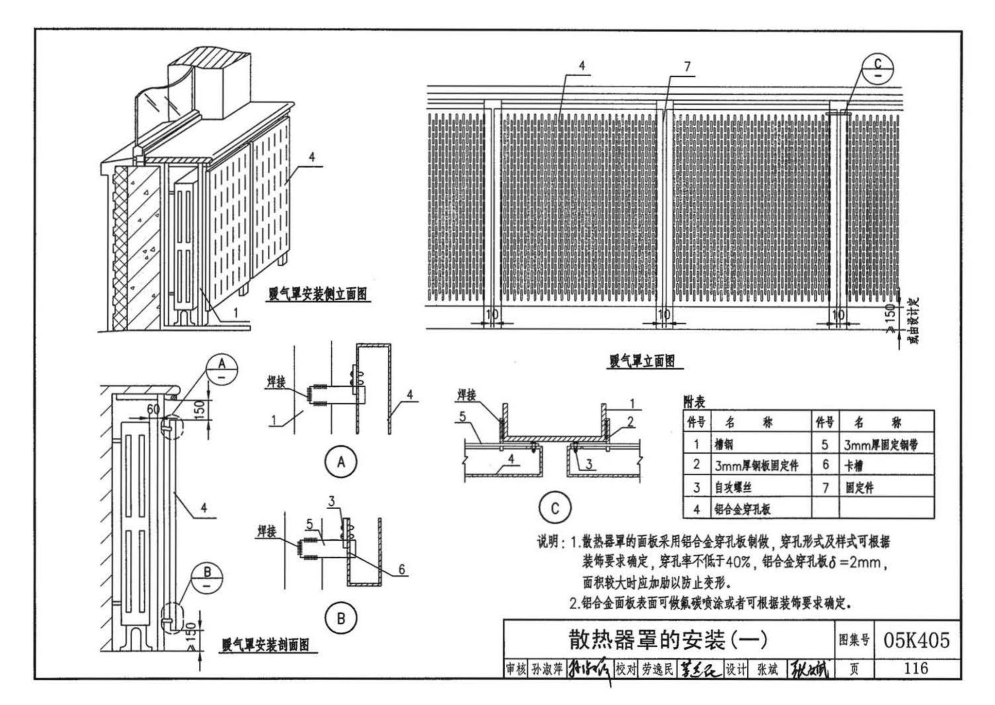 05K405--新型散热器选用与安装