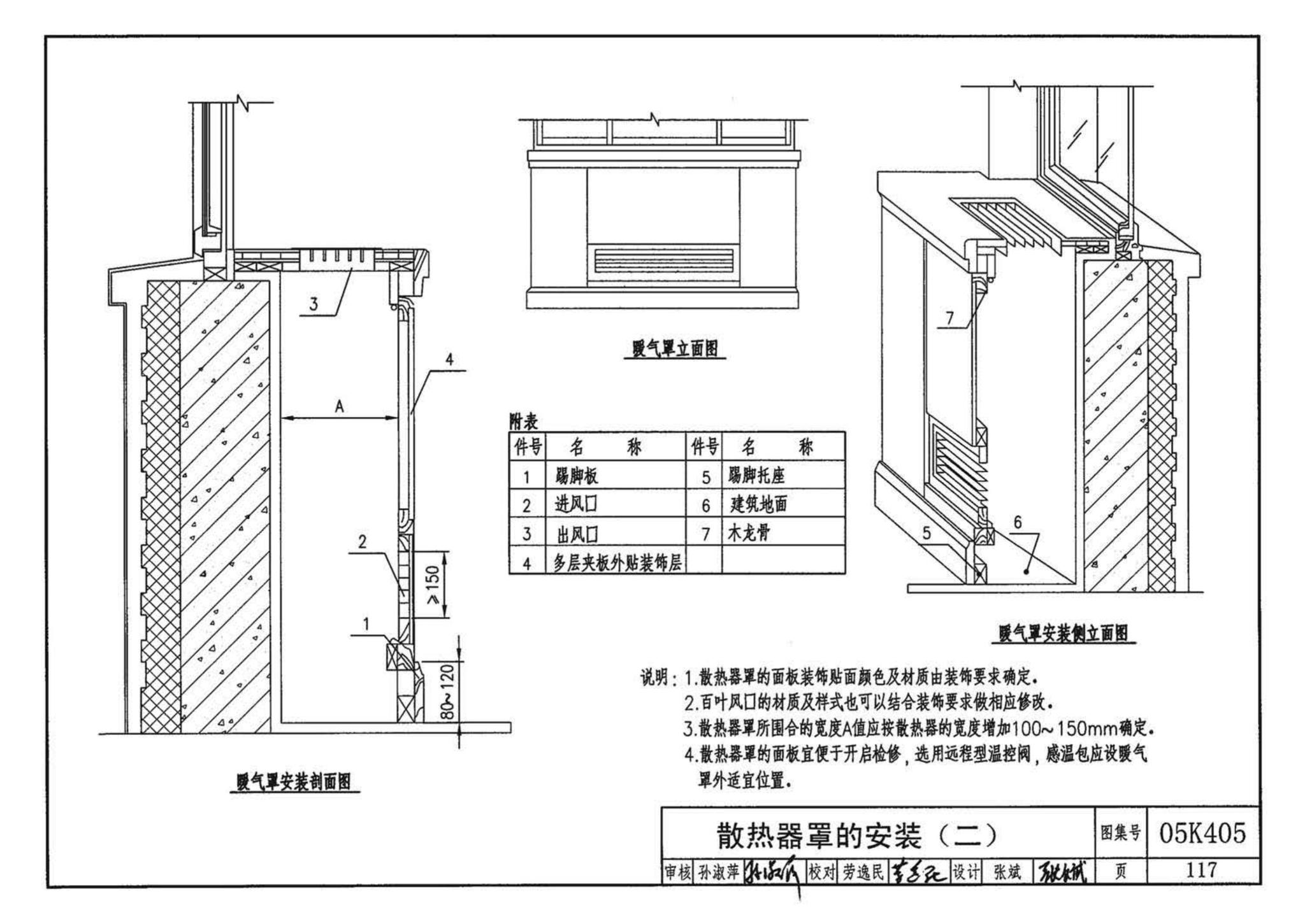 05K405--新型散热器选用与安装