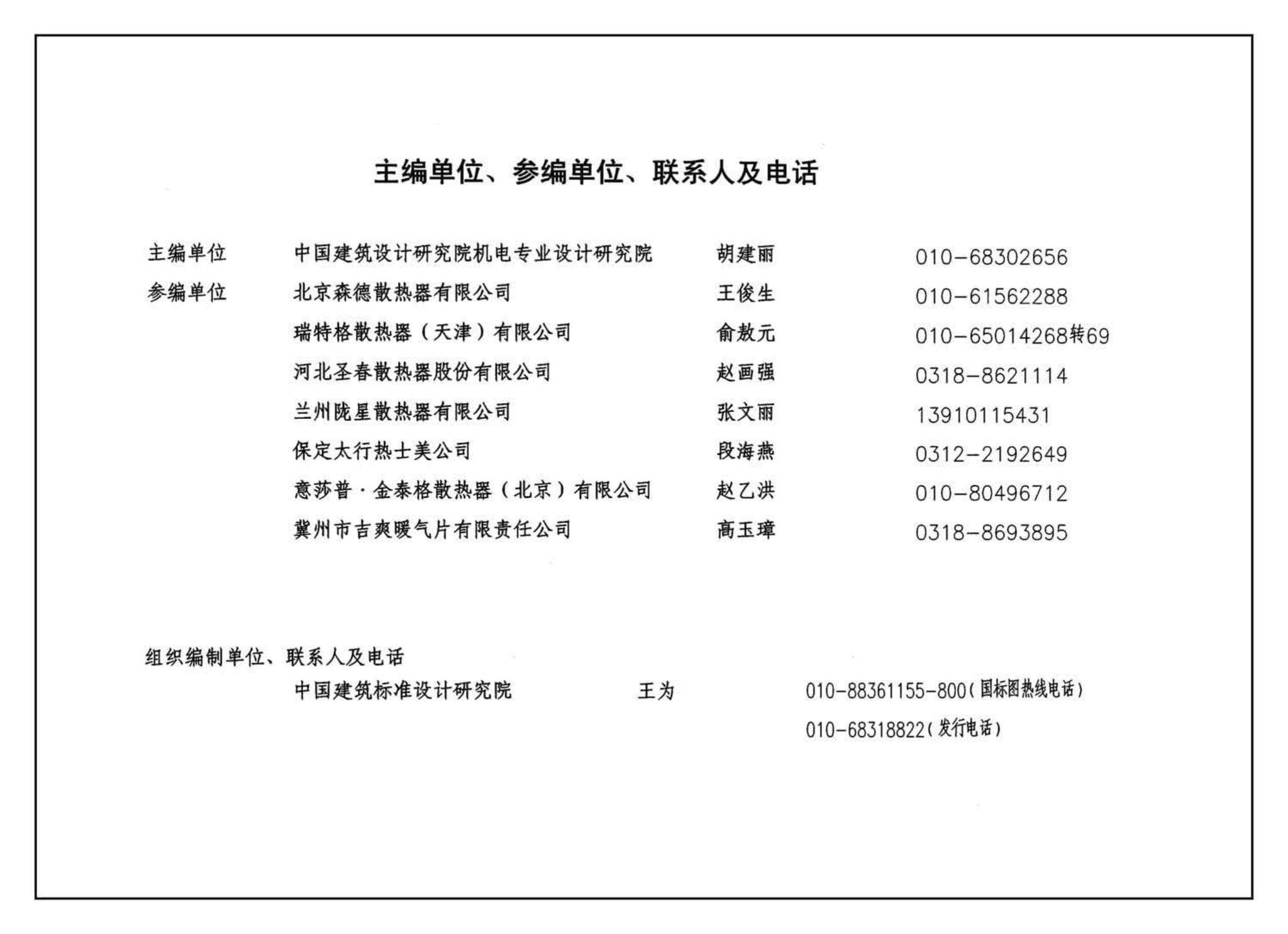 05K405--新型散热器选用与安装