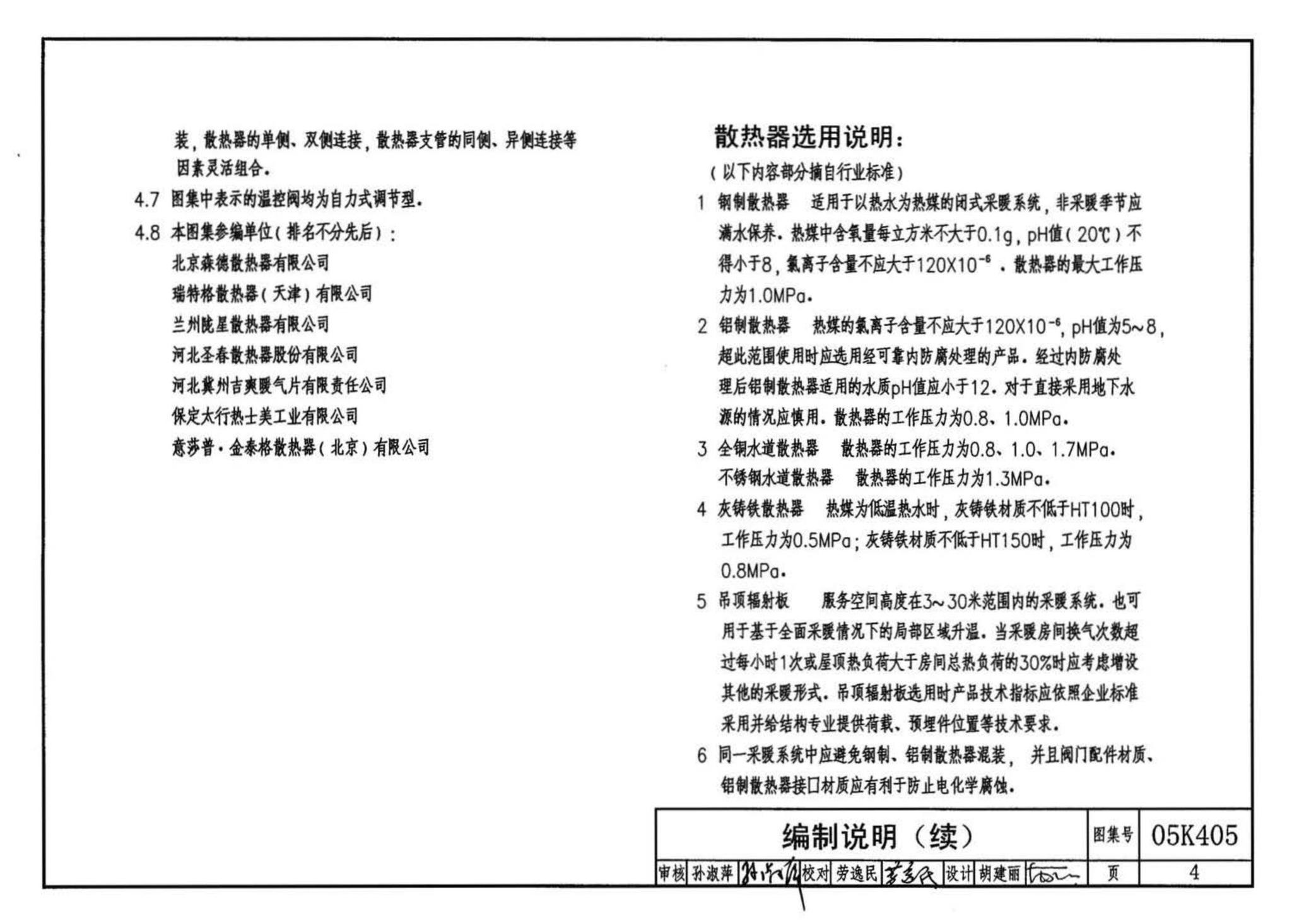 05K405--新型散热器选用与安装