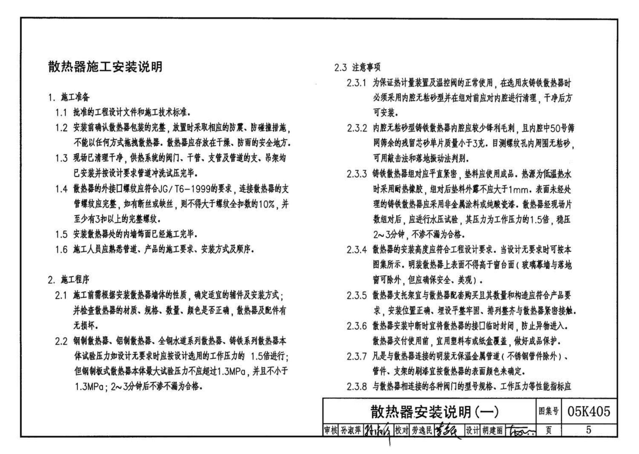 05K405--新型散热器选用与安装