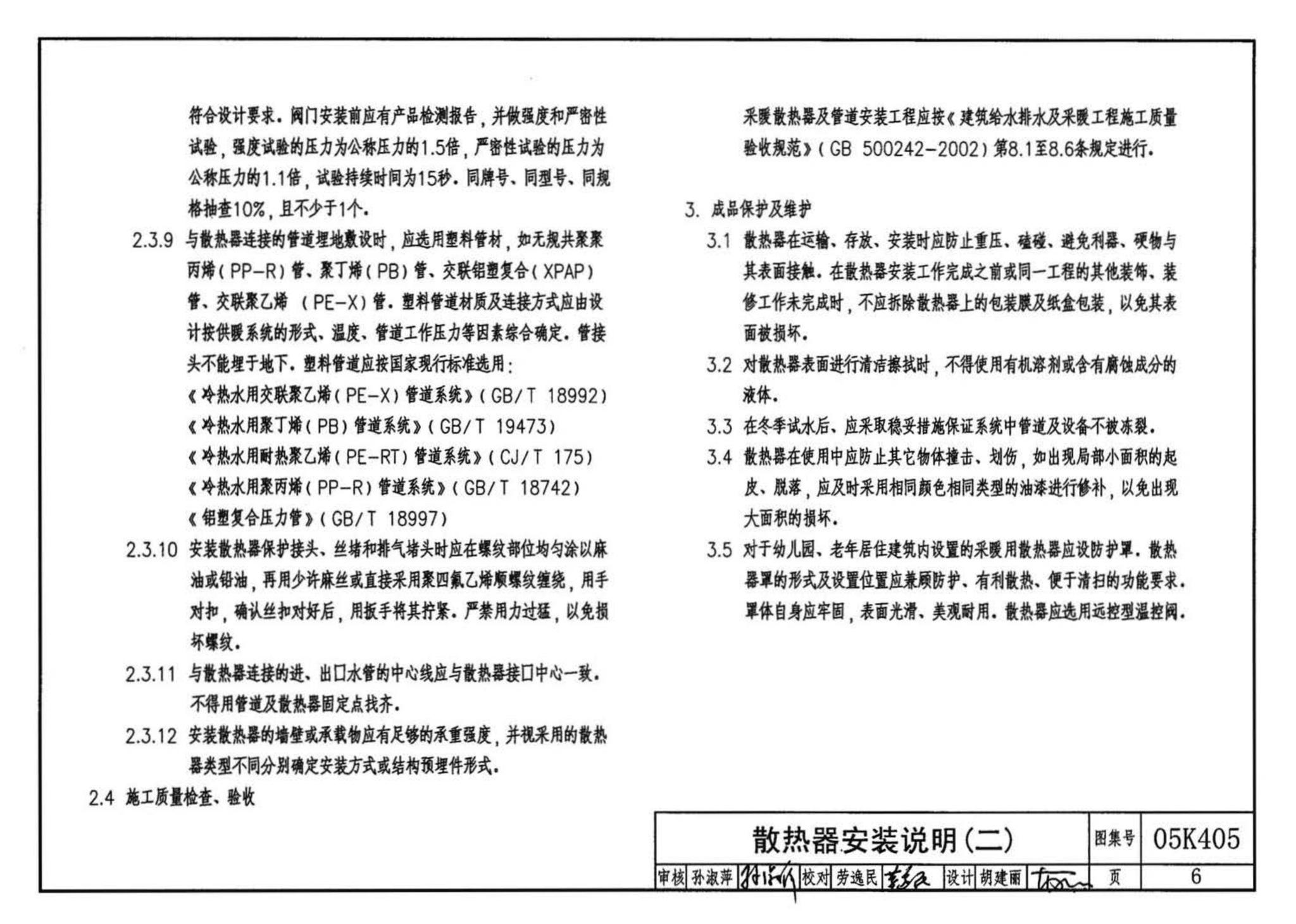 05K405--新型散热器选用与安装