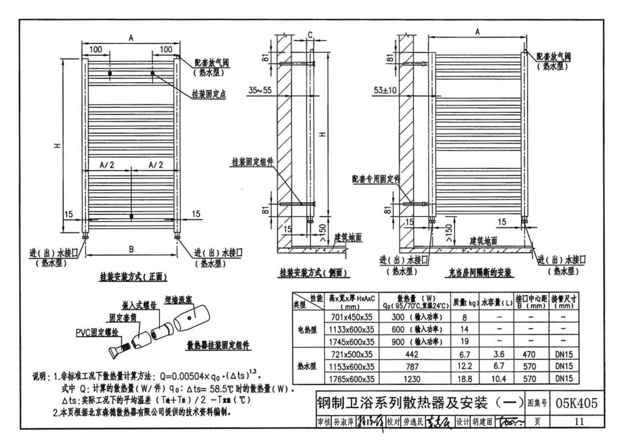 05K405--新型散热器选用与安装