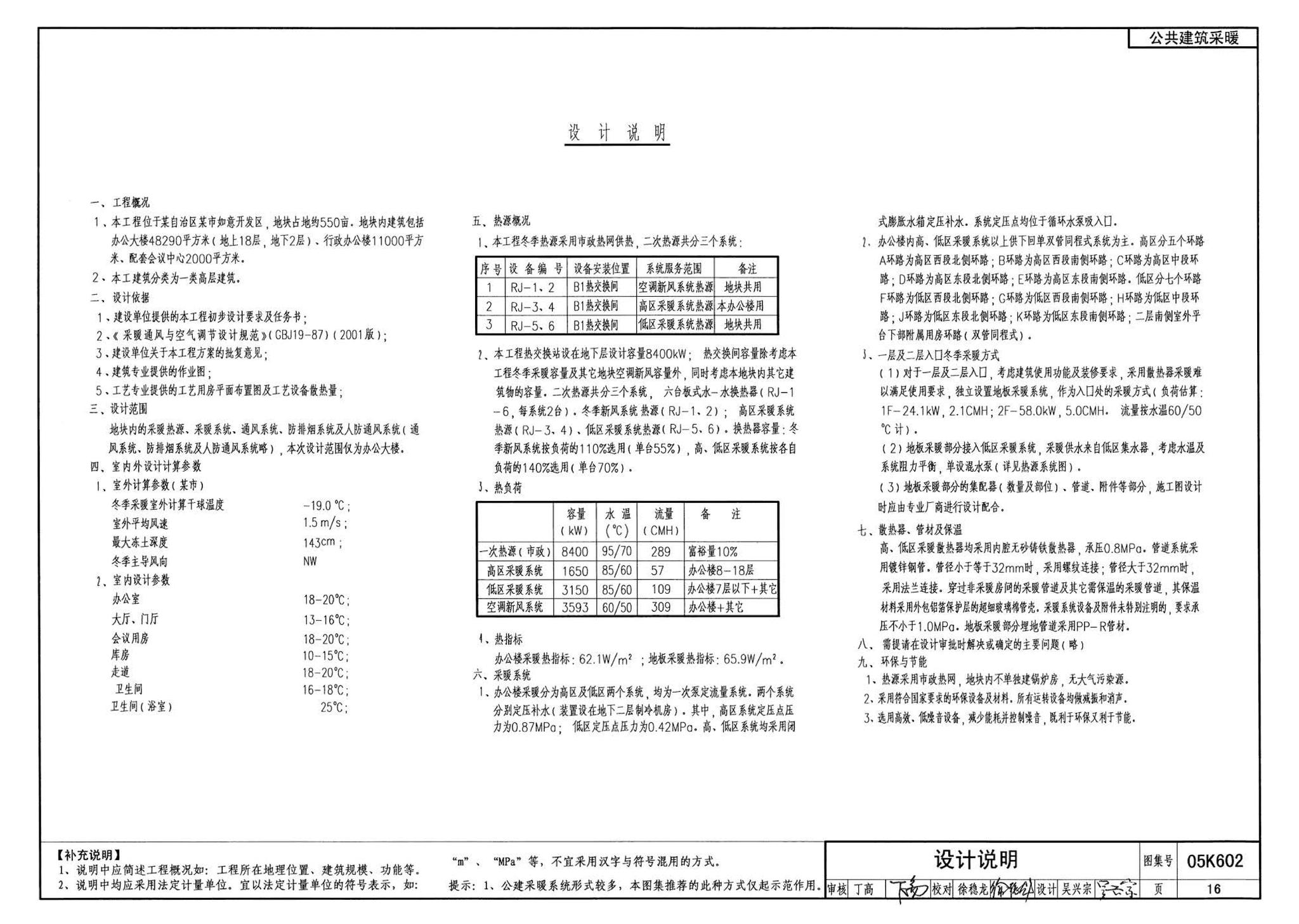 05K602--民用建筑工程暖通空调及动力初步设计深度图样