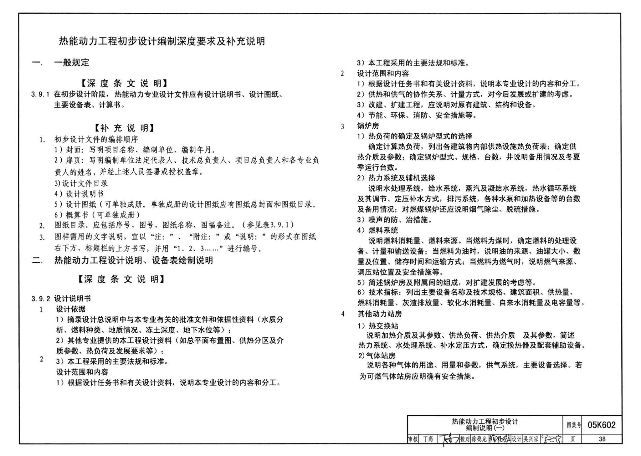 05K602--民用建筑工程暖通空调及动力初步设计深度图样