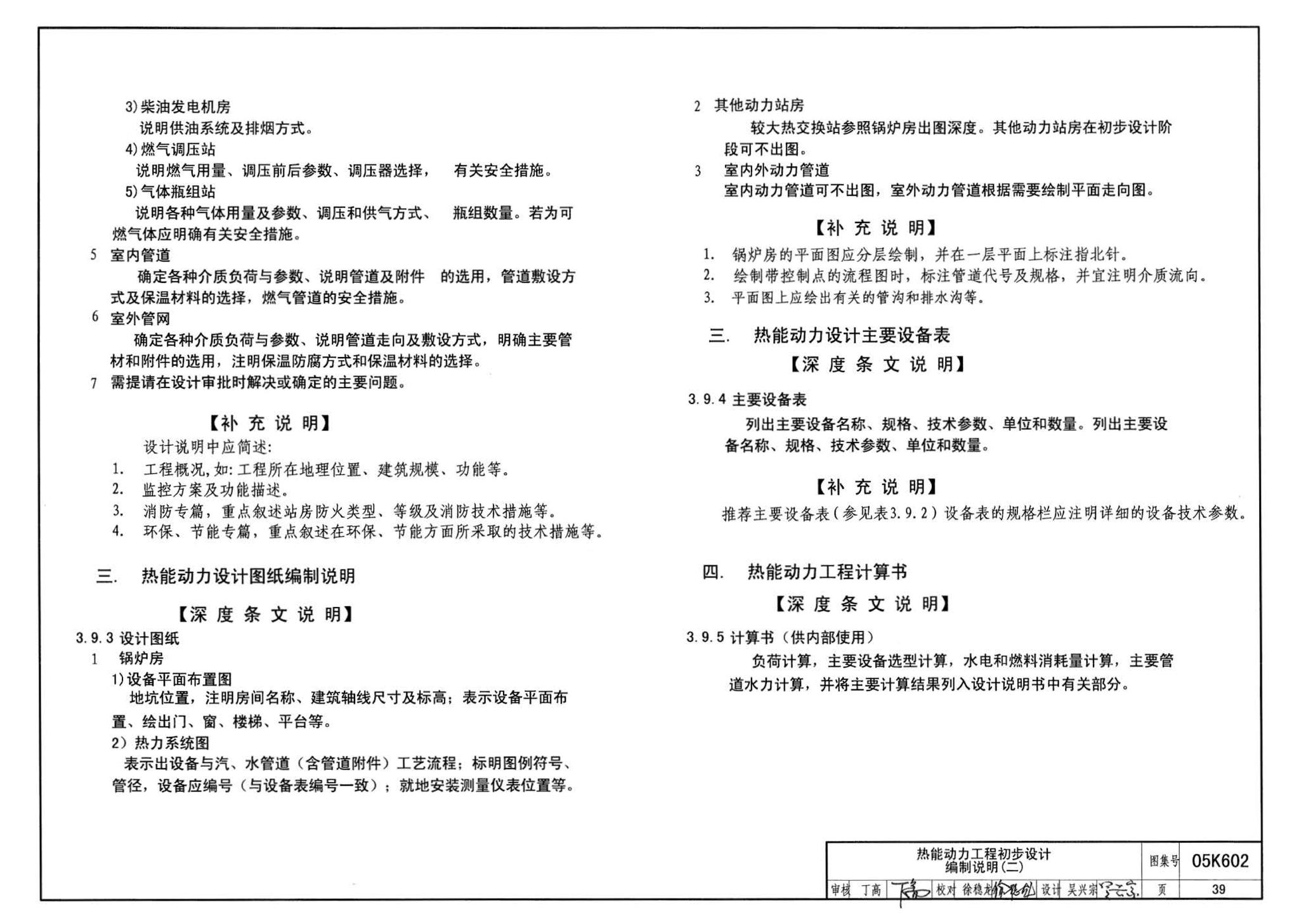 05K602--民用建筑工程暖通空调及动力初步设计深度图样