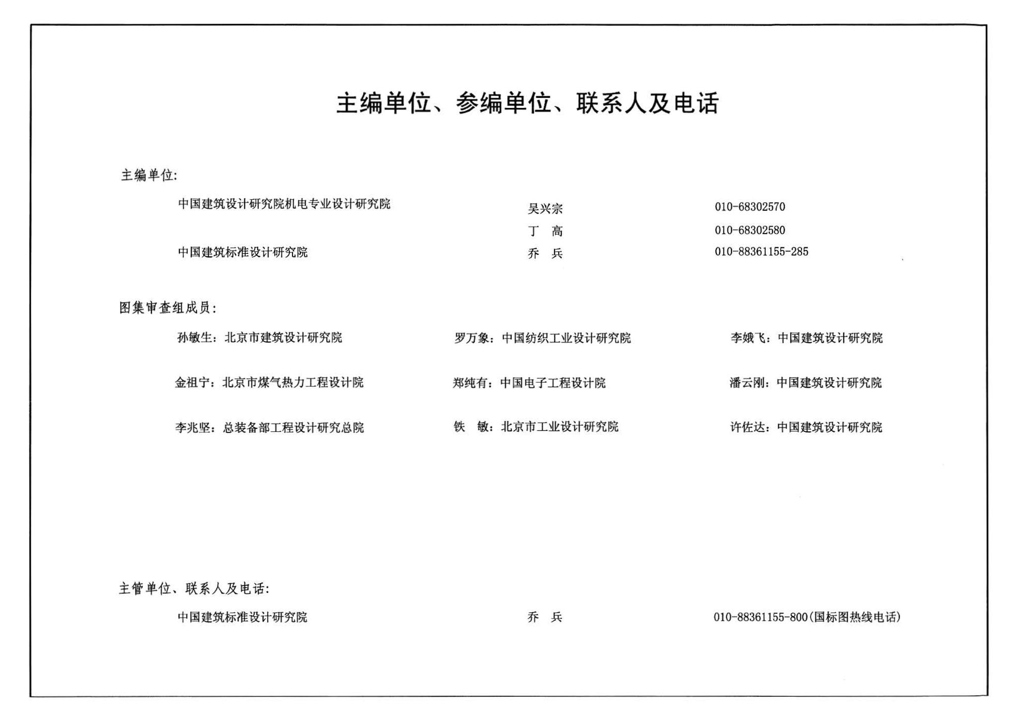 05K602--民用建筑工程暖通空调及动力初步设计深度图样