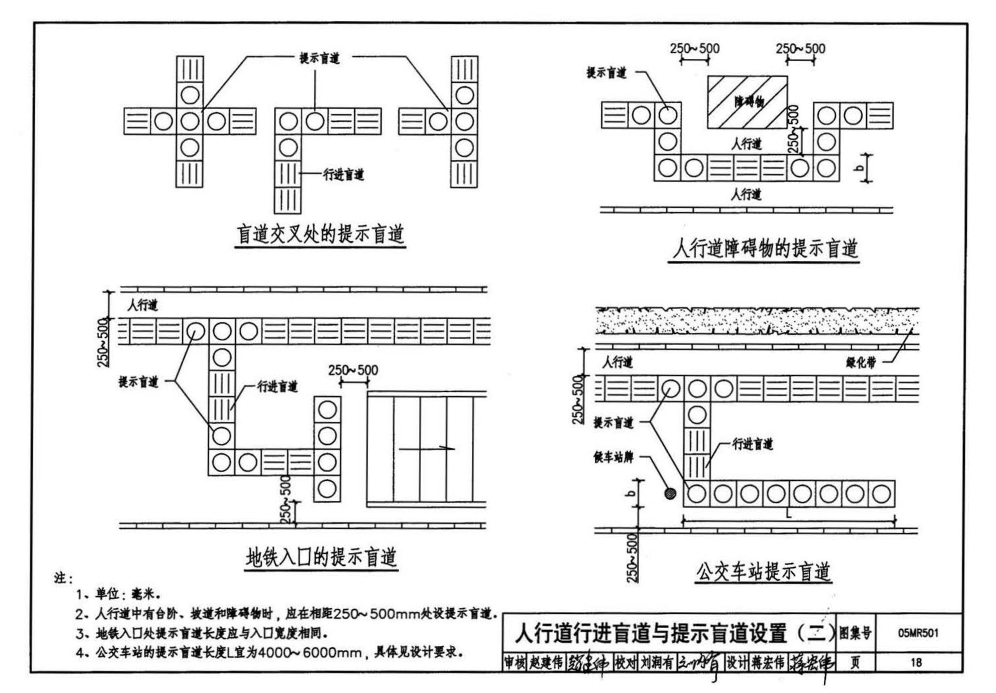 05MR501--城市道路──无障碍设计