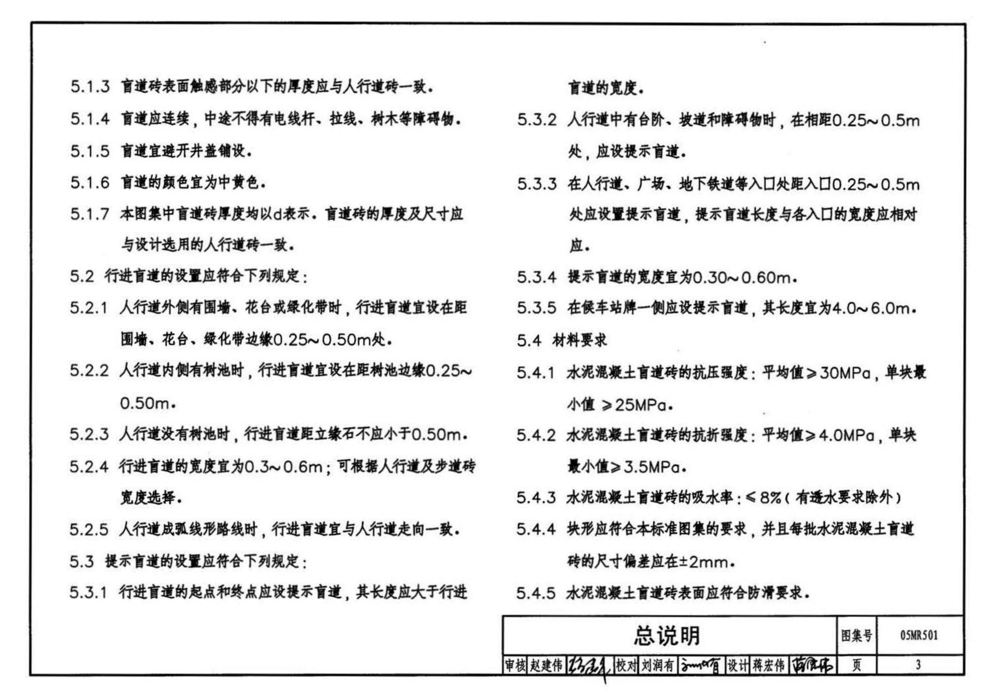 05MR501--城市道路──无障碍设计