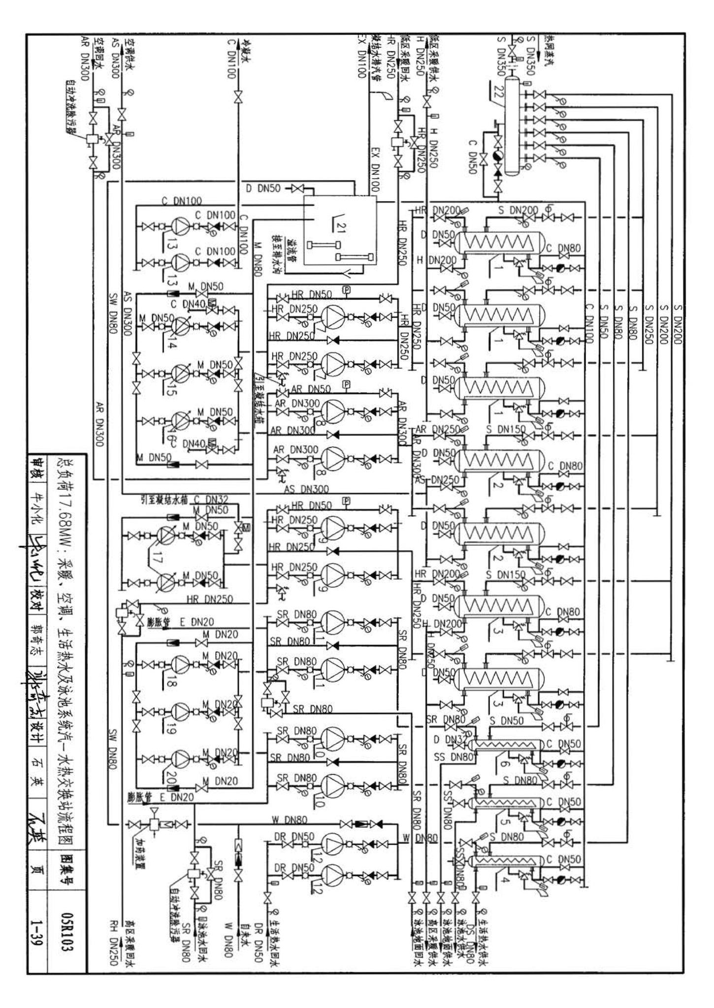 05R103--热交换站工程设计施工图集