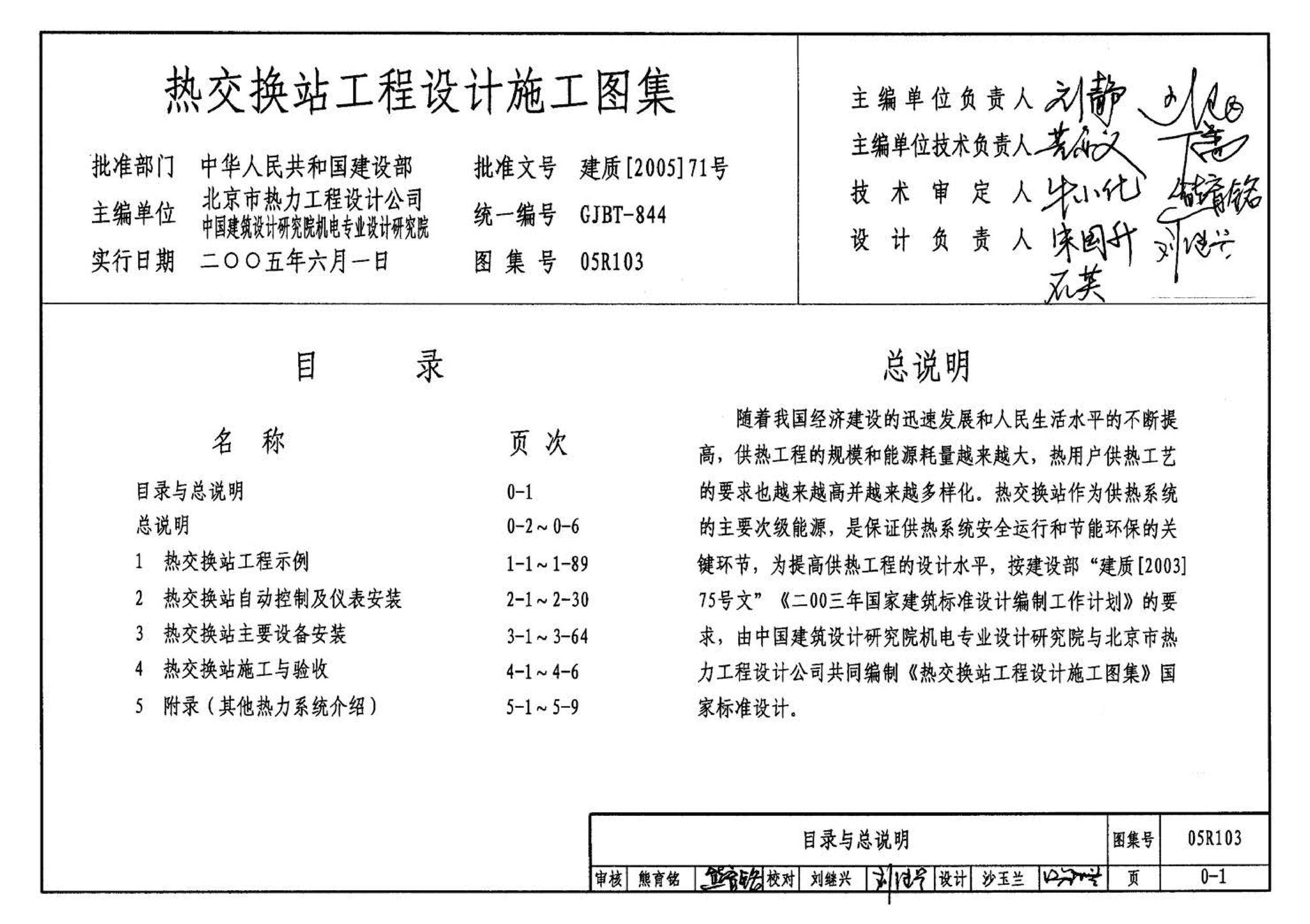 05R103--热交换站工程设计施工图集