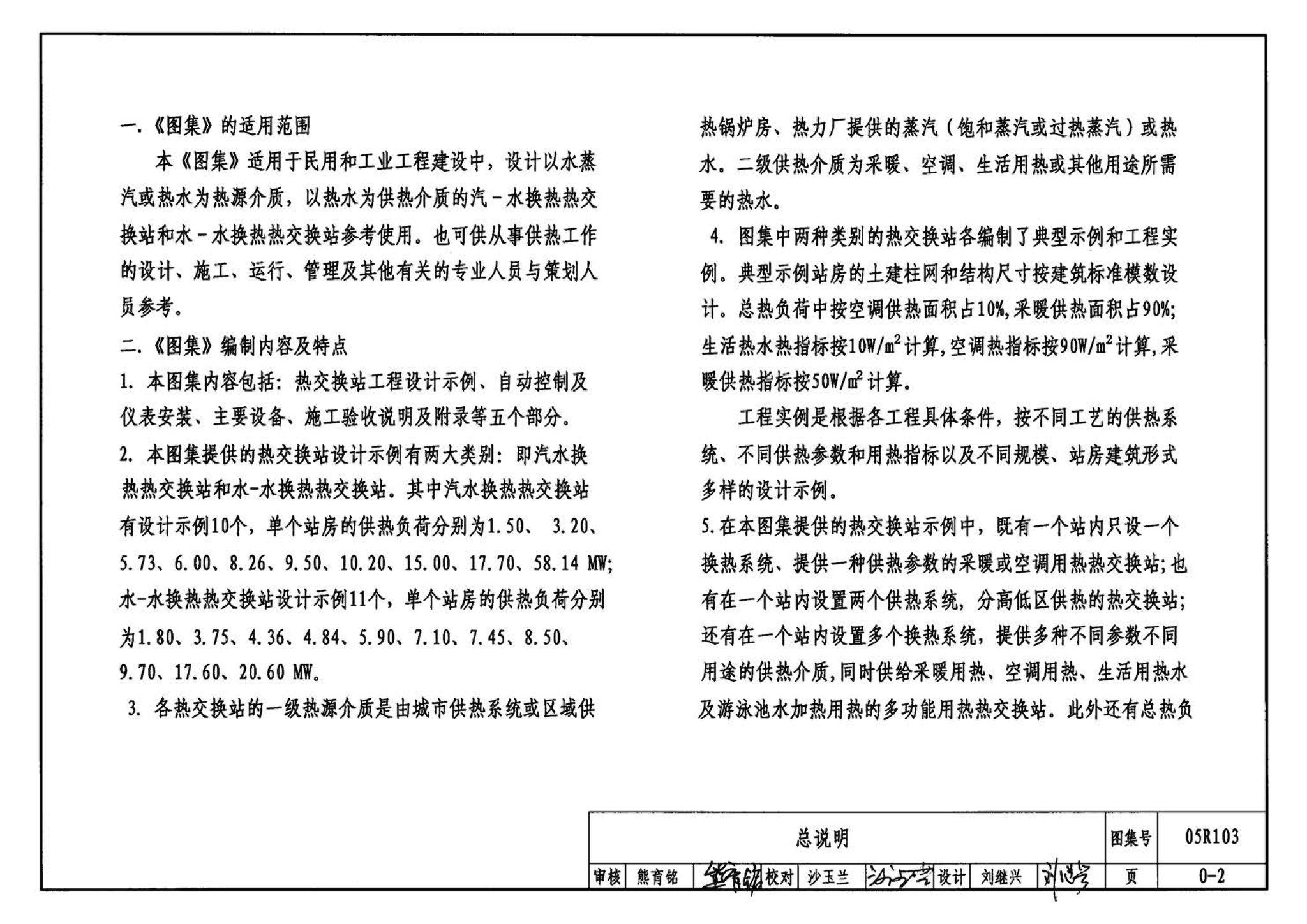 05R103--热交换站工程设计施工图集