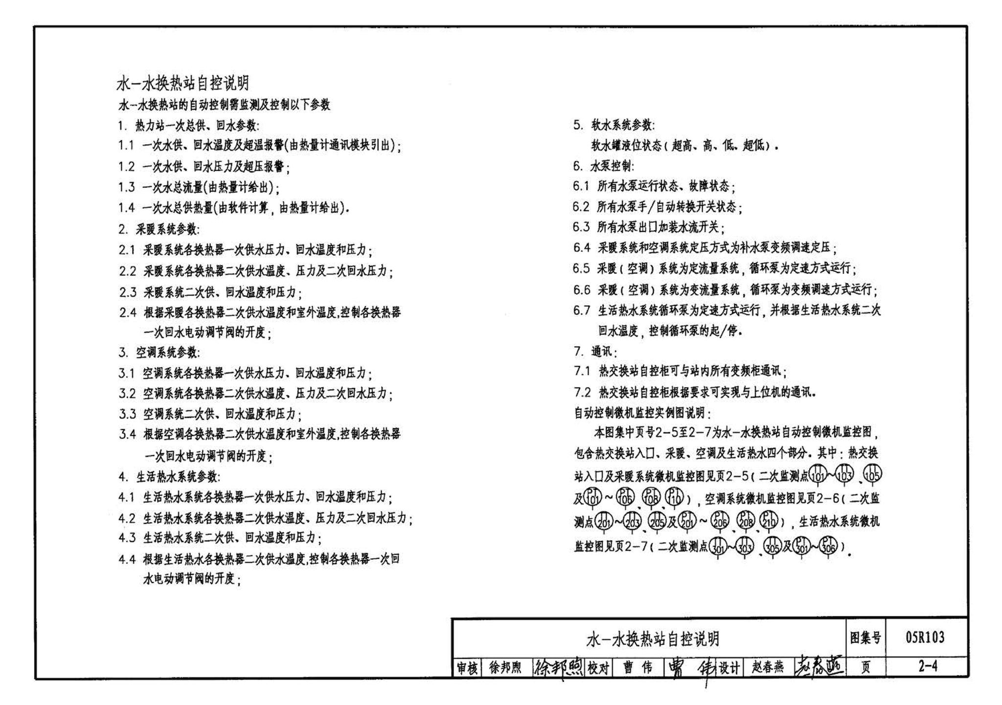 05R103--热交换站工程设计施工图集