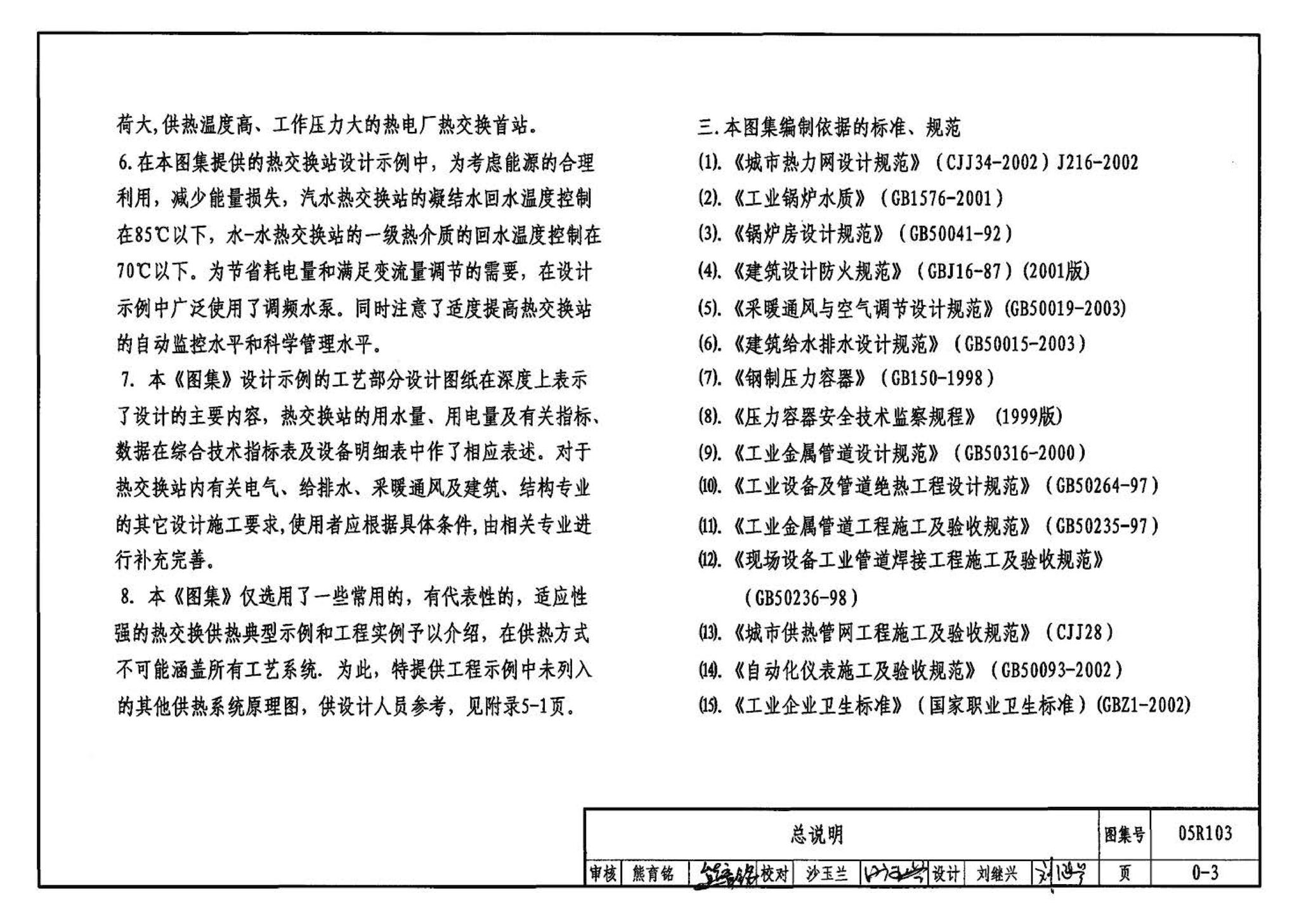 05R103--热交换站工程设计施工图集