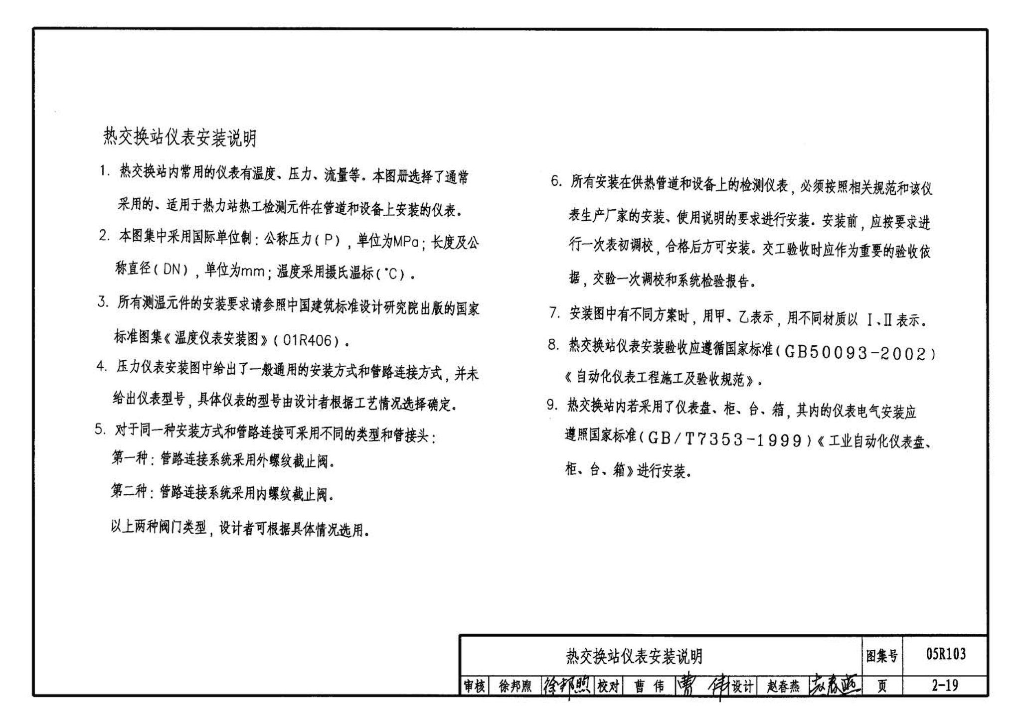 05R103--热交换站工程设计施工图集