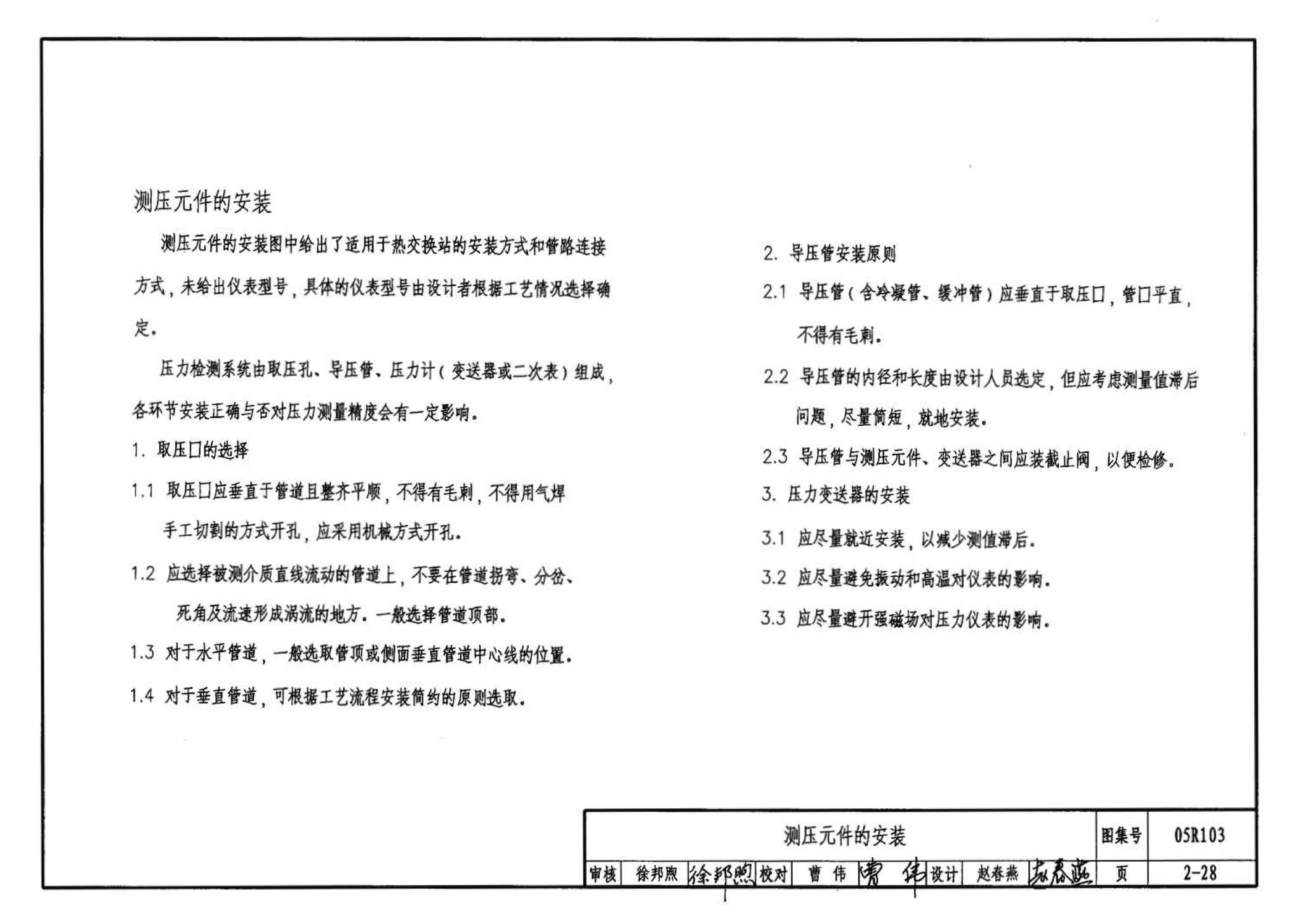 05R103--热交换站工程设计施工图集