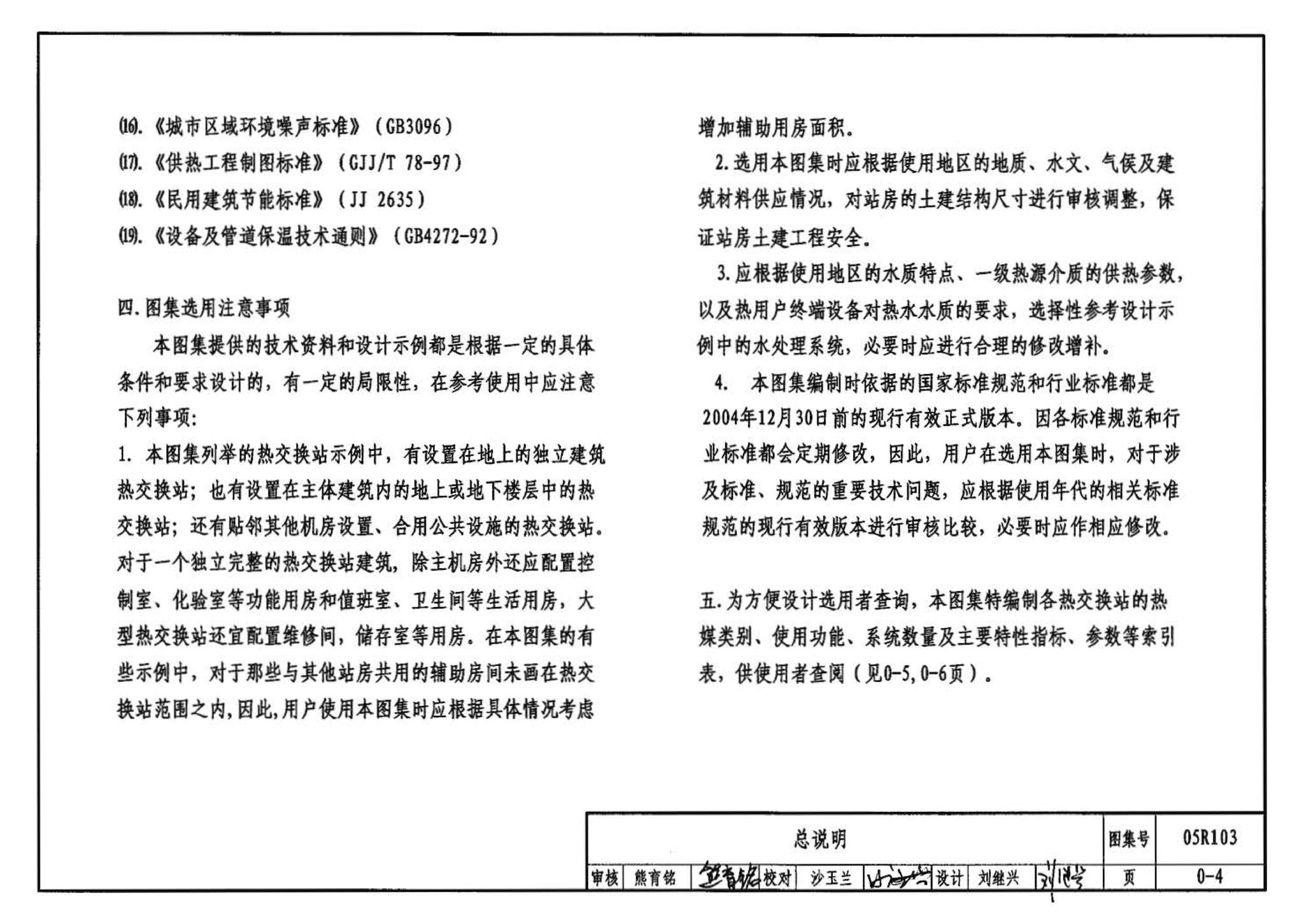 05R103--热交换站工程设计施工图集